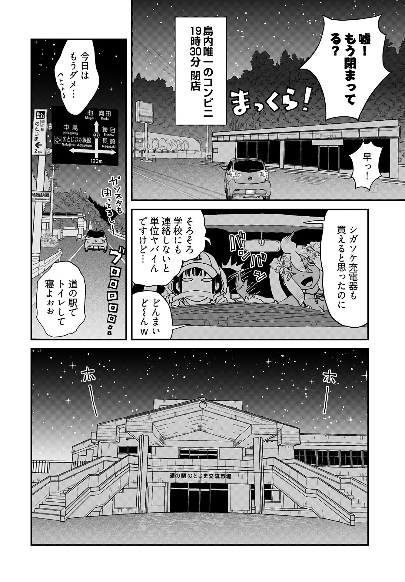 Yurinaru Jikosha Tabi - Chapter 6 - Page 16