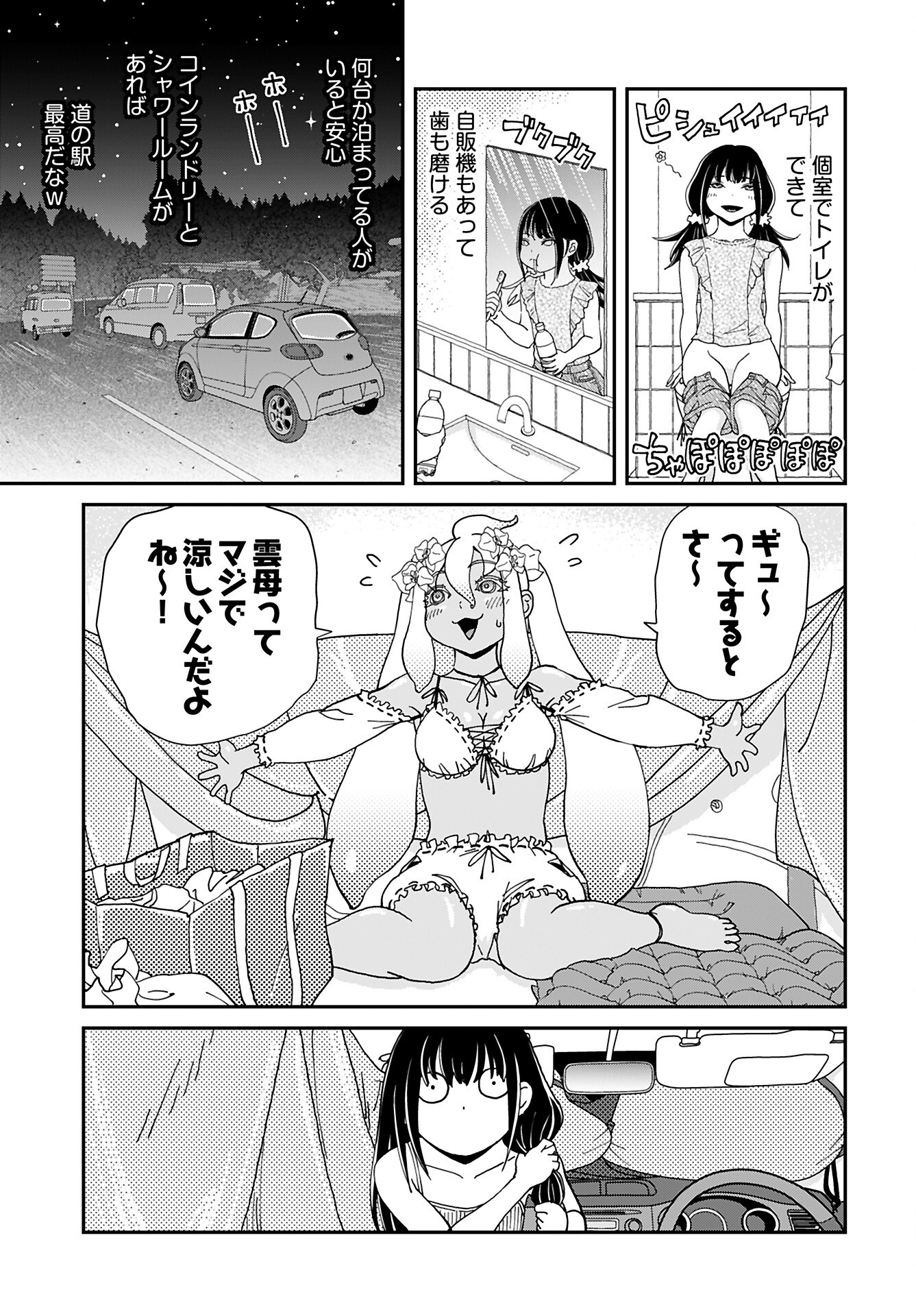 Yurinaru Jikosha Tabi - Chapter 6 - Page 17