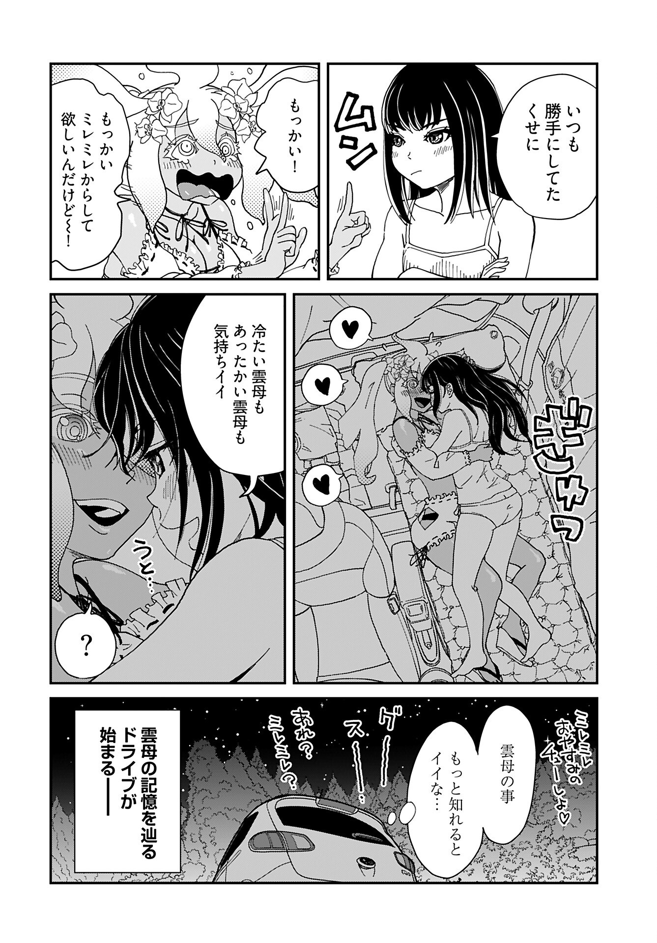 Yurinaru Jikosha Tabi - Chapter 6 - Page 18
