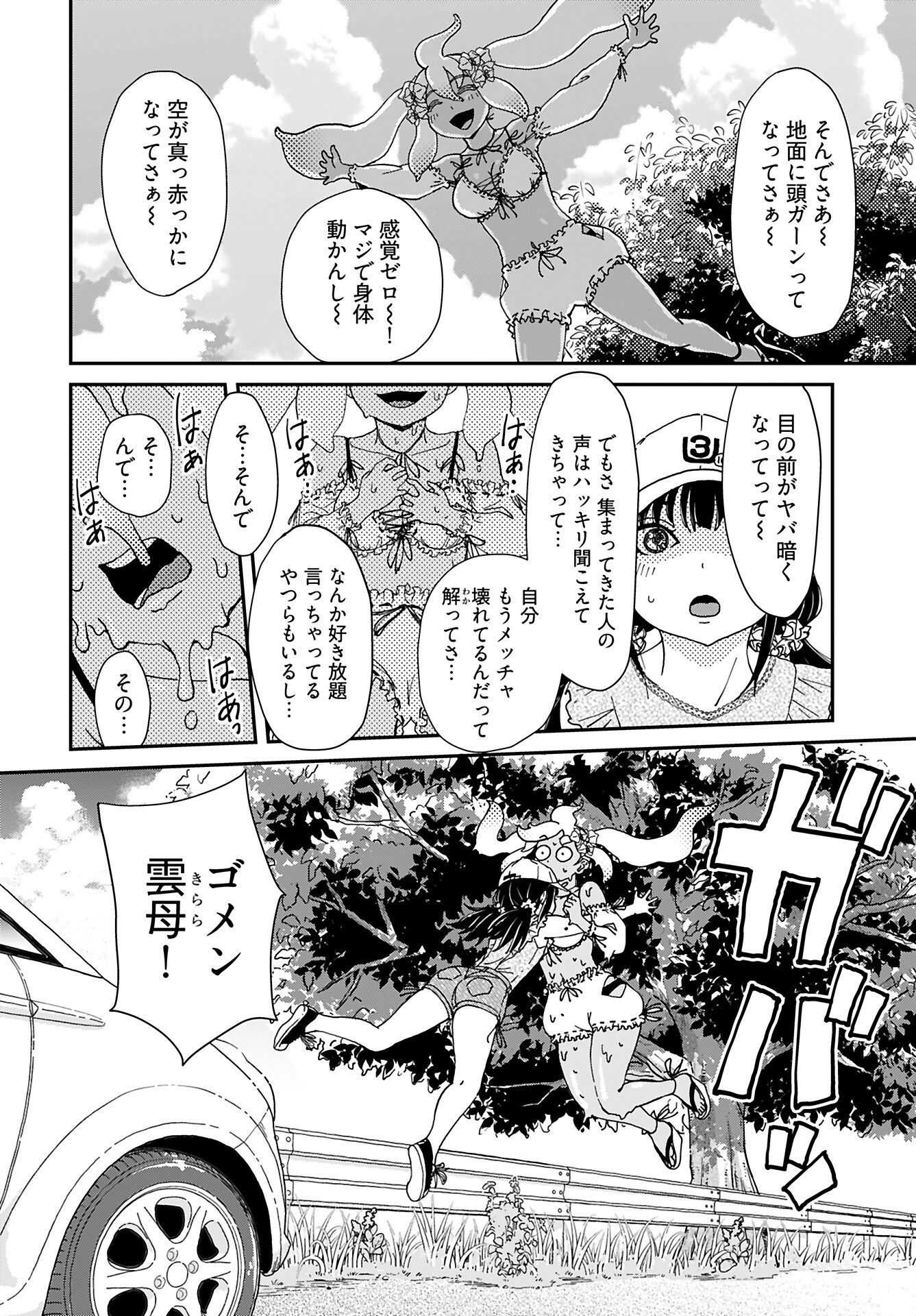 Yurinaru Jikosha Tabi - Chapter 6 - Page 2