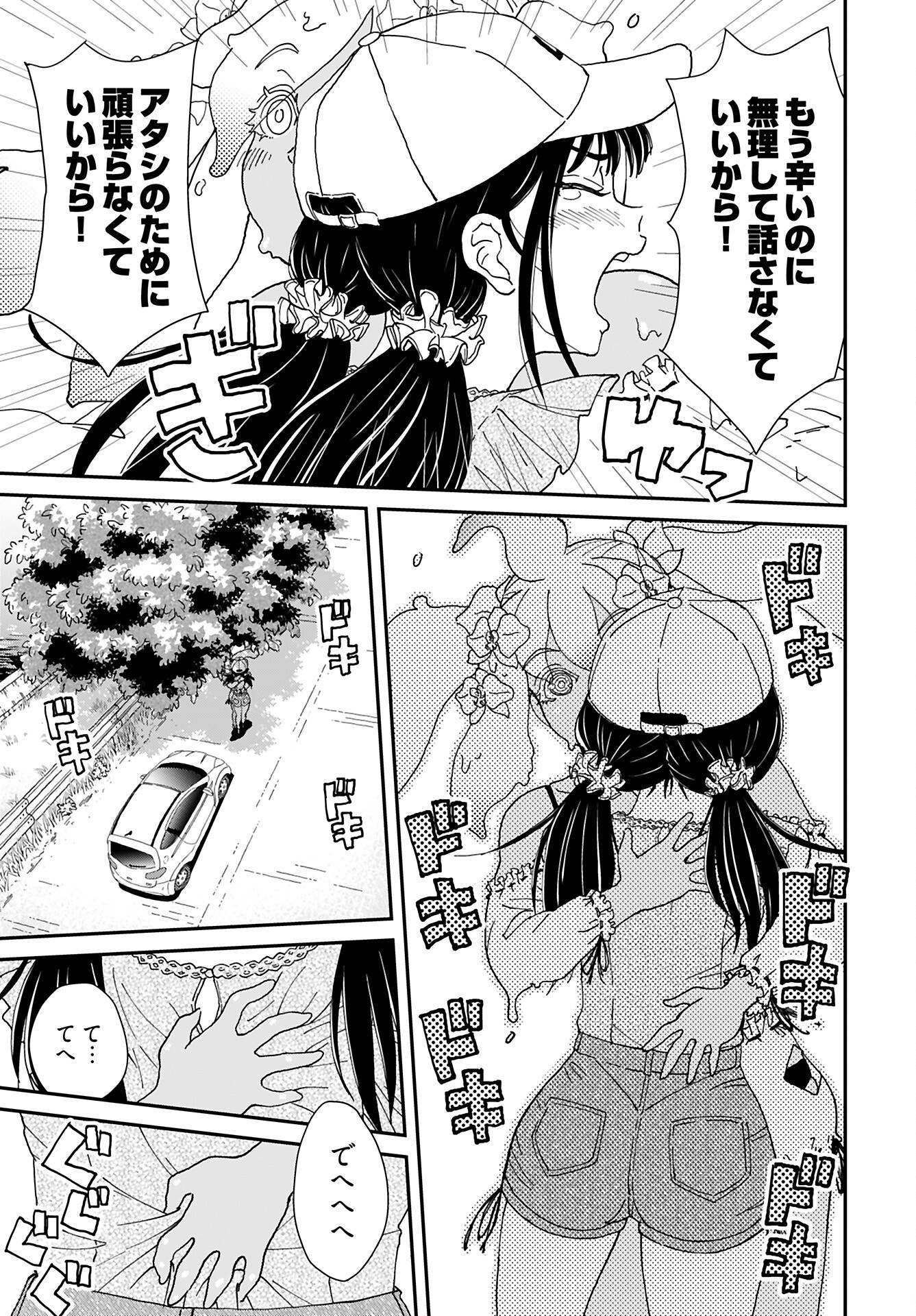 Yurinaru Jikosha Tabi - Chapter 6 - Page 3