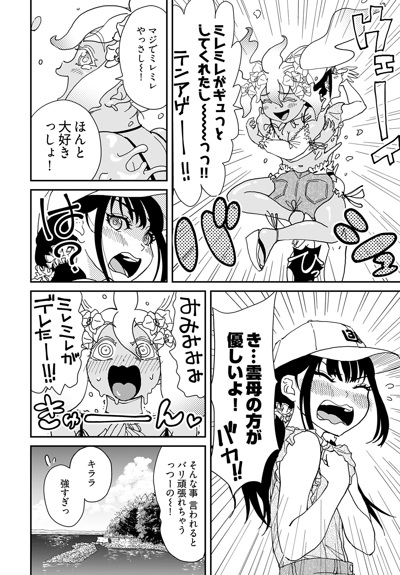Yurinaru Jikosha Tabi - Chapter 6 - Page 4