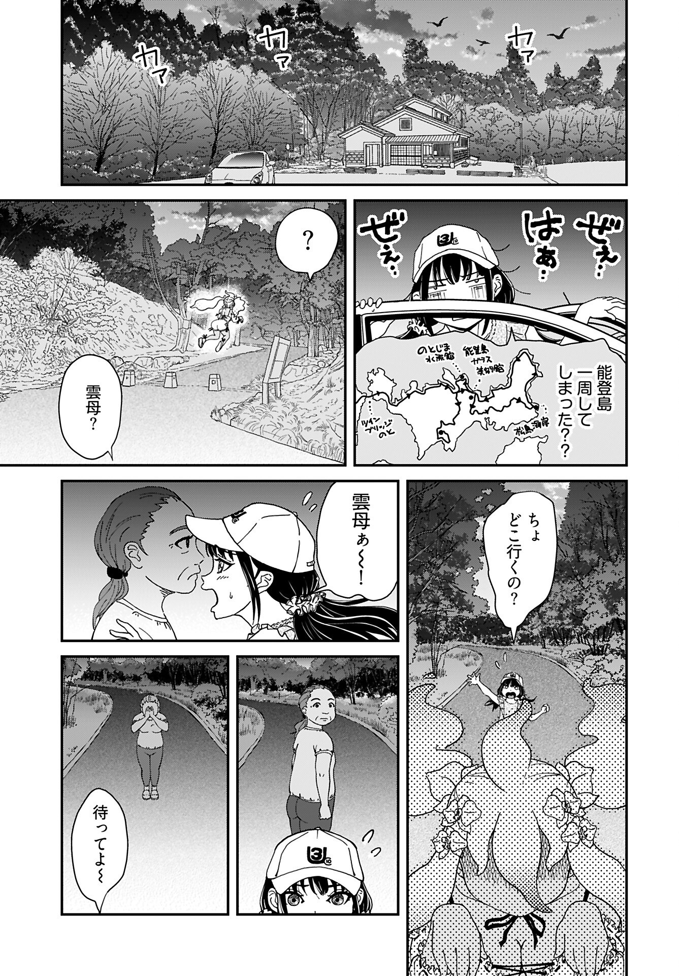 Yurinaru Jikosha Tabi - Chapter 6 - Page 7