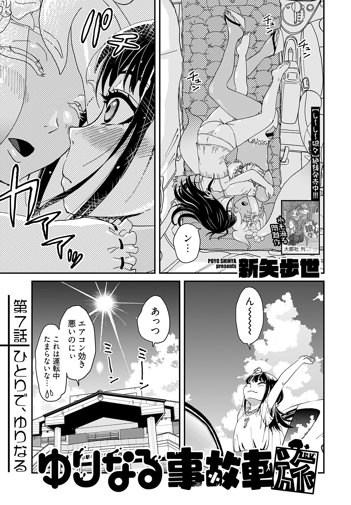 Yurinaru Jikosha Tabi - Chapter 7 - Page 1