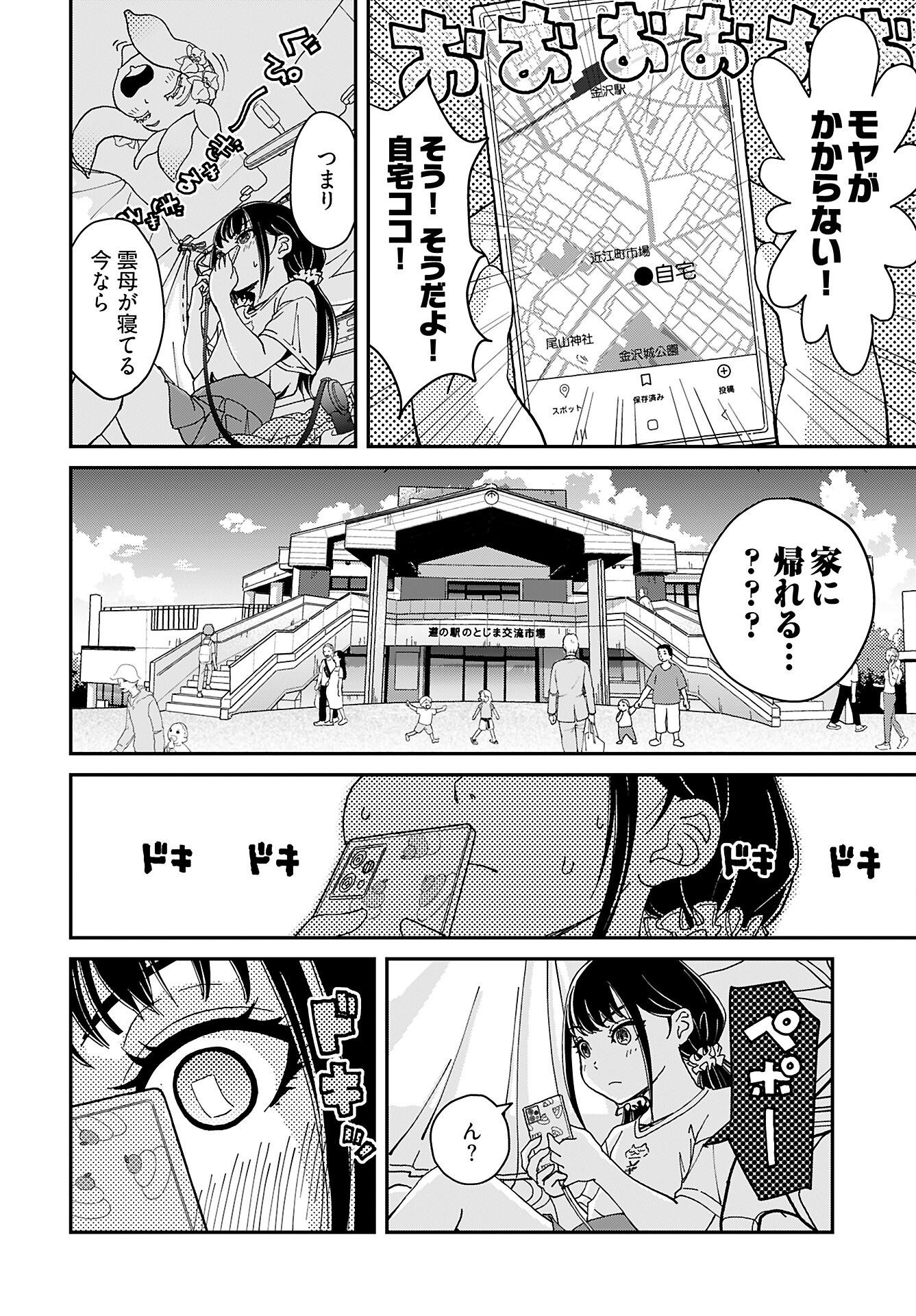 Yurinaru Jikosha Tabi - Chapter 7 - Page 10