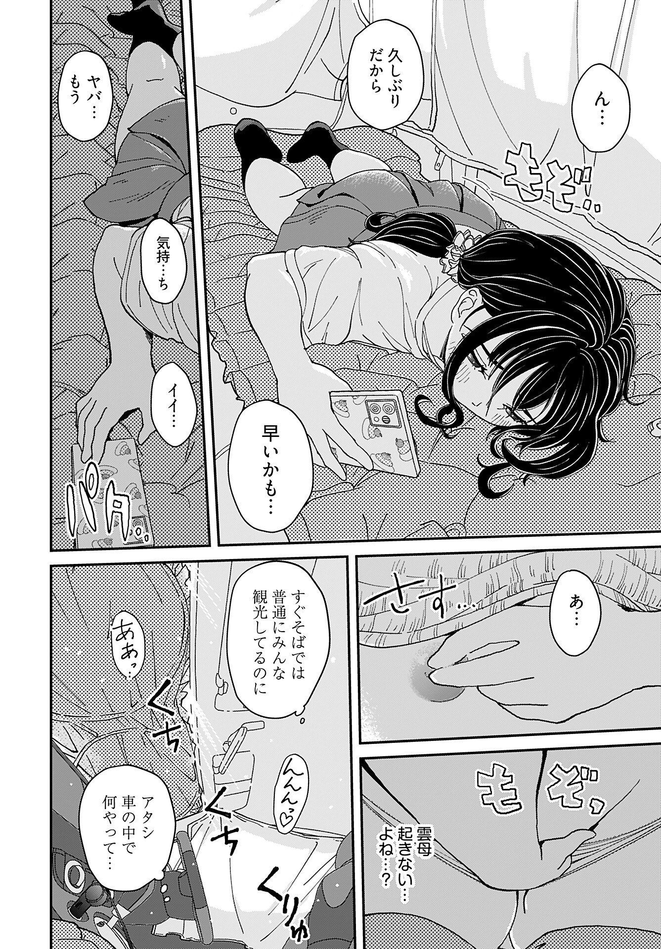 Yurinaru Jikosha Tabi - Chapter 7 - Page 12