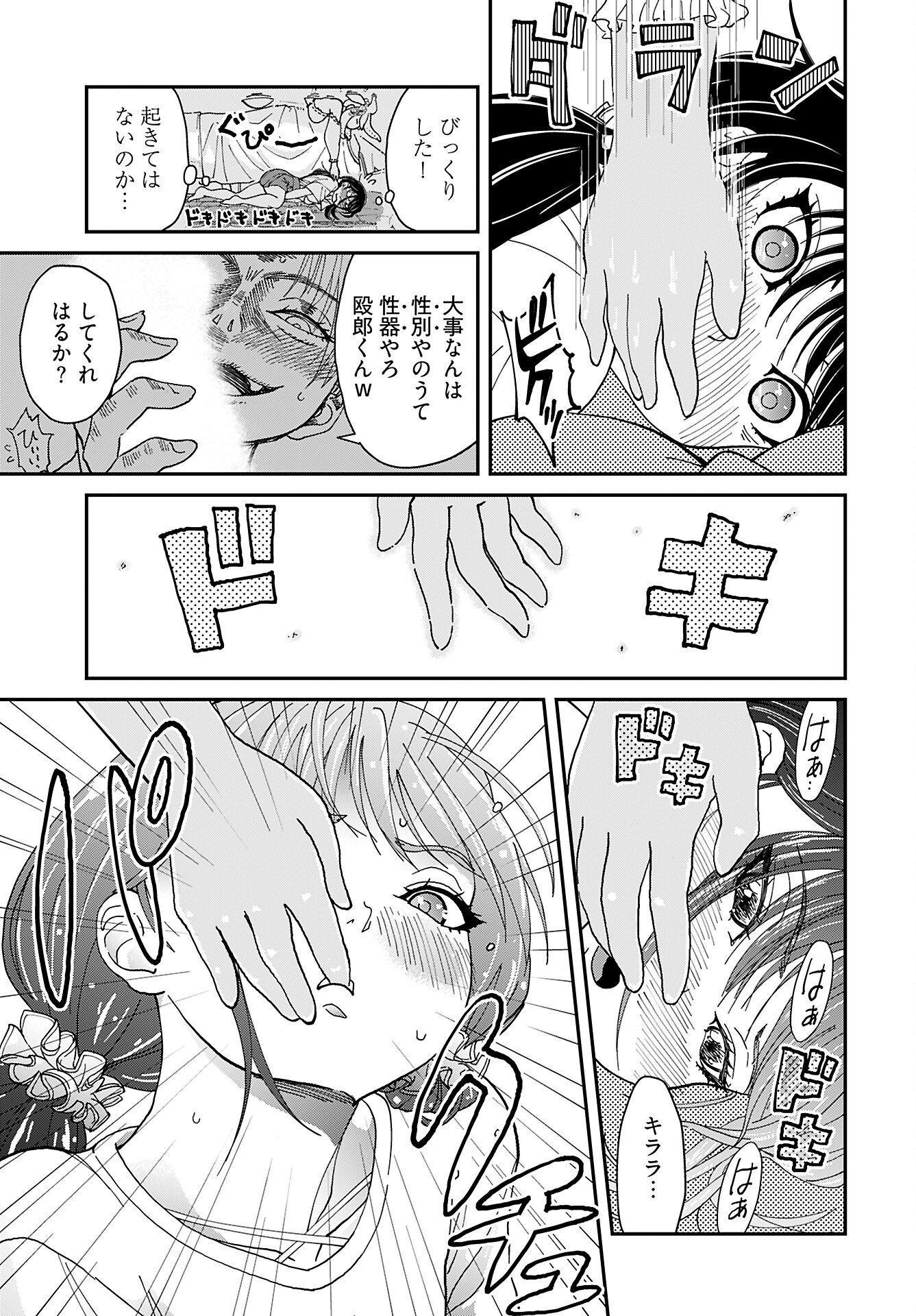 Yurinaru Jikosha Tabi - Chapter 7 - Page 13