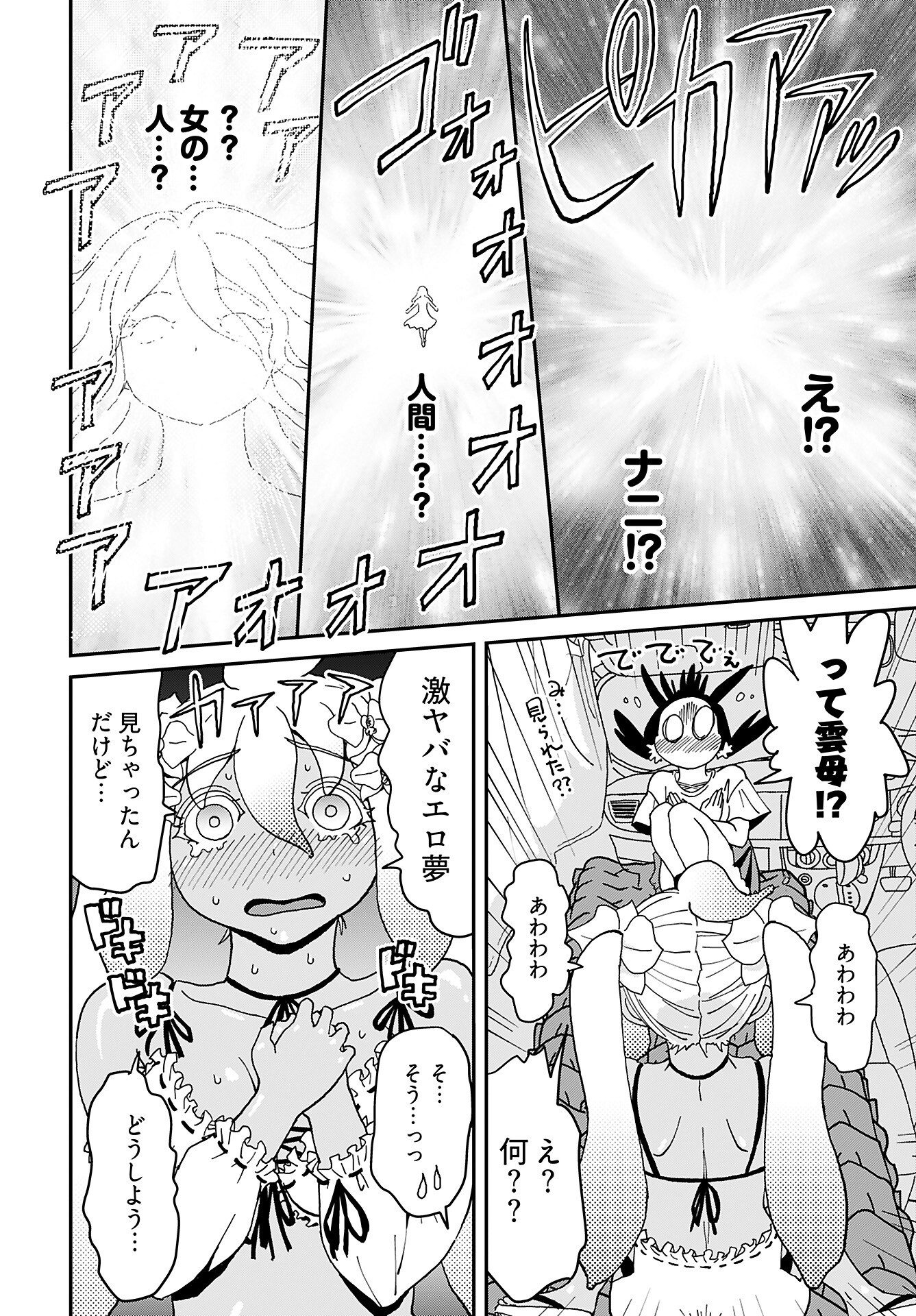 Yurinaru Jikosha Tabi - Chapter 7 - Page 16