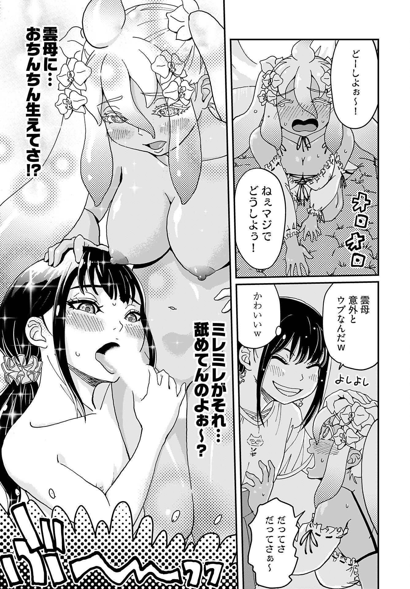 Yurinaru Jikosha Tabi - Chapter 7 - Page 17