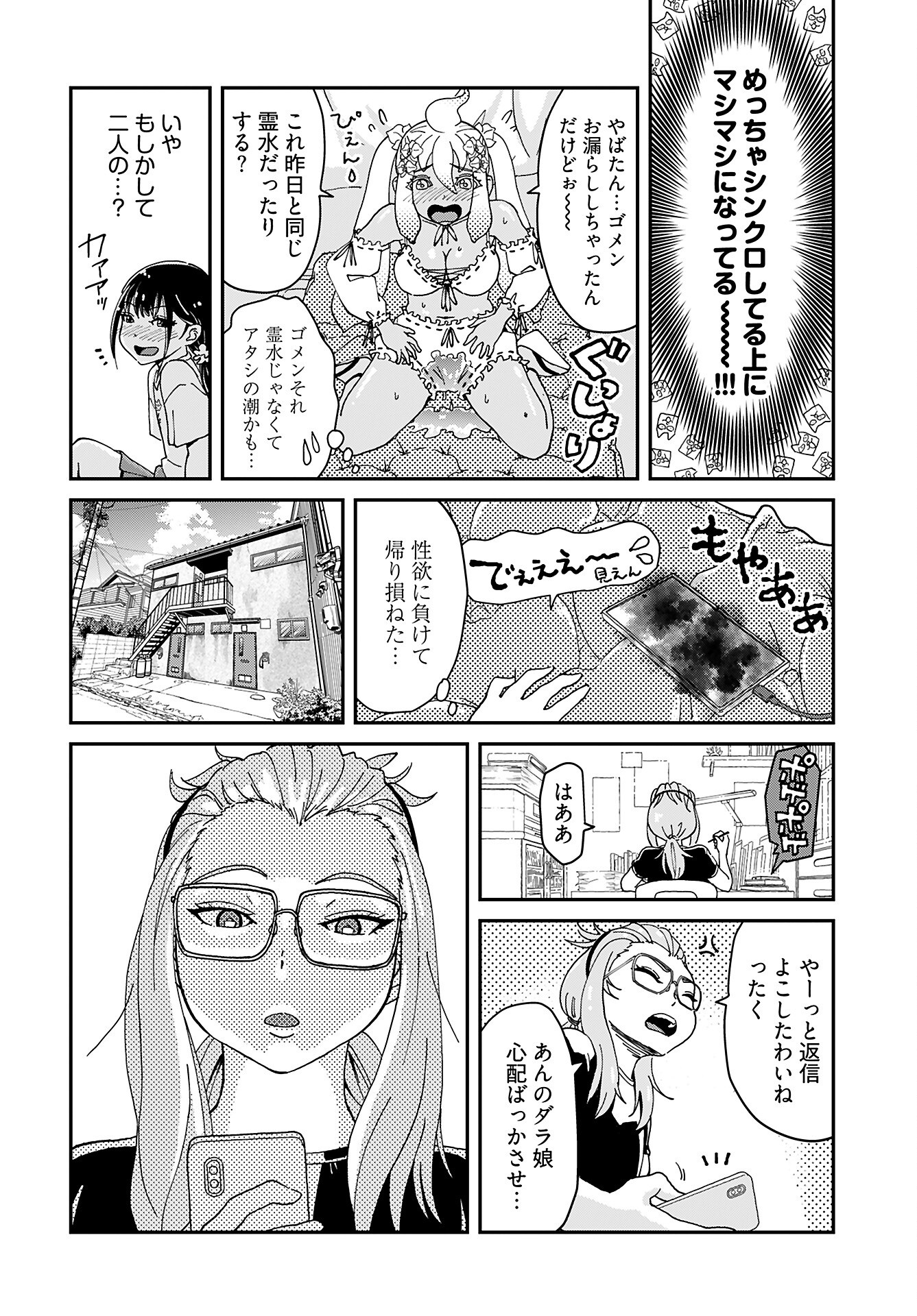 Yurinaru Jikosha Tabi - Chapter 7 - Page 18