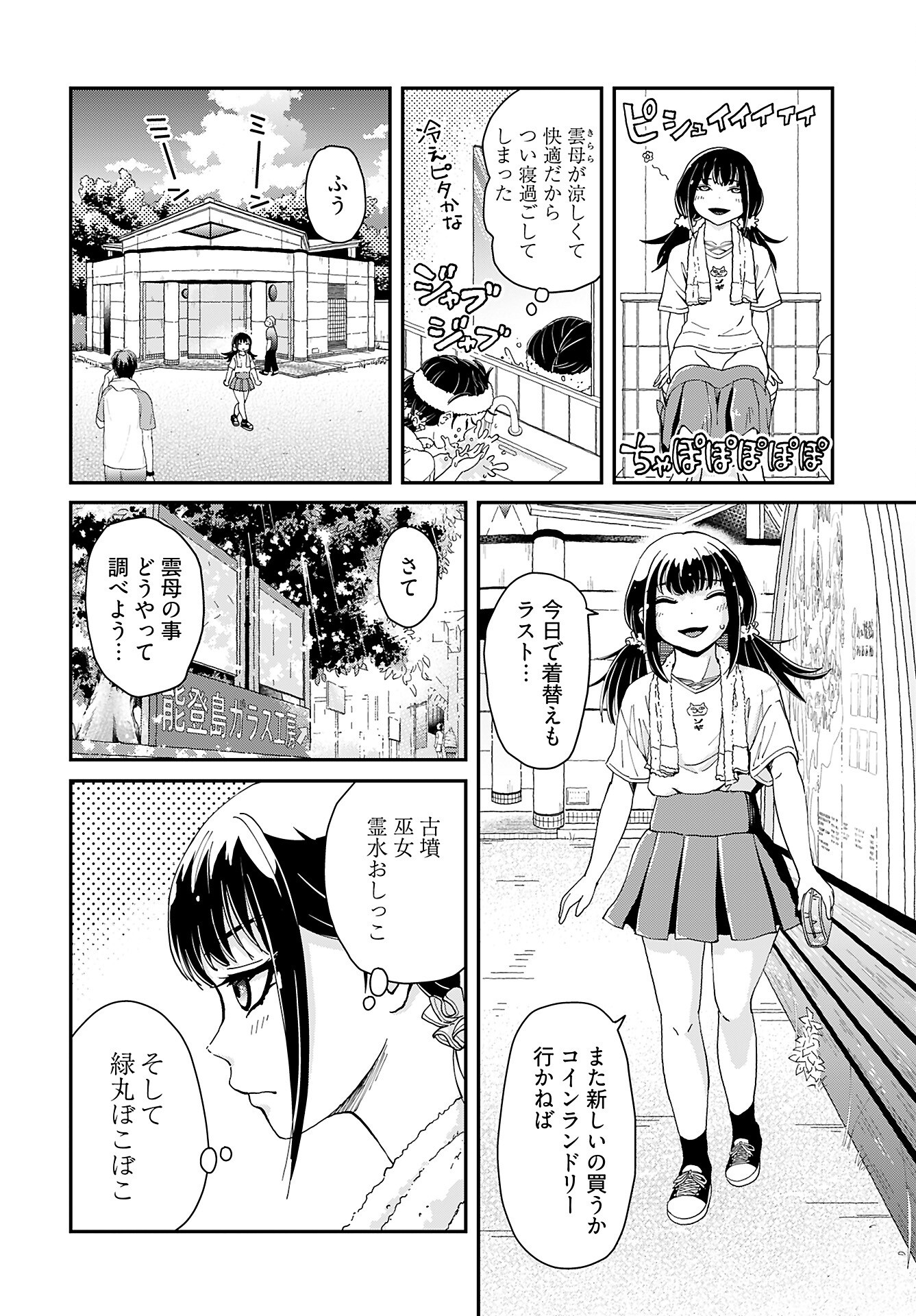 Yurinaru Jikosha Tabi - Chapter 7 - Page 2