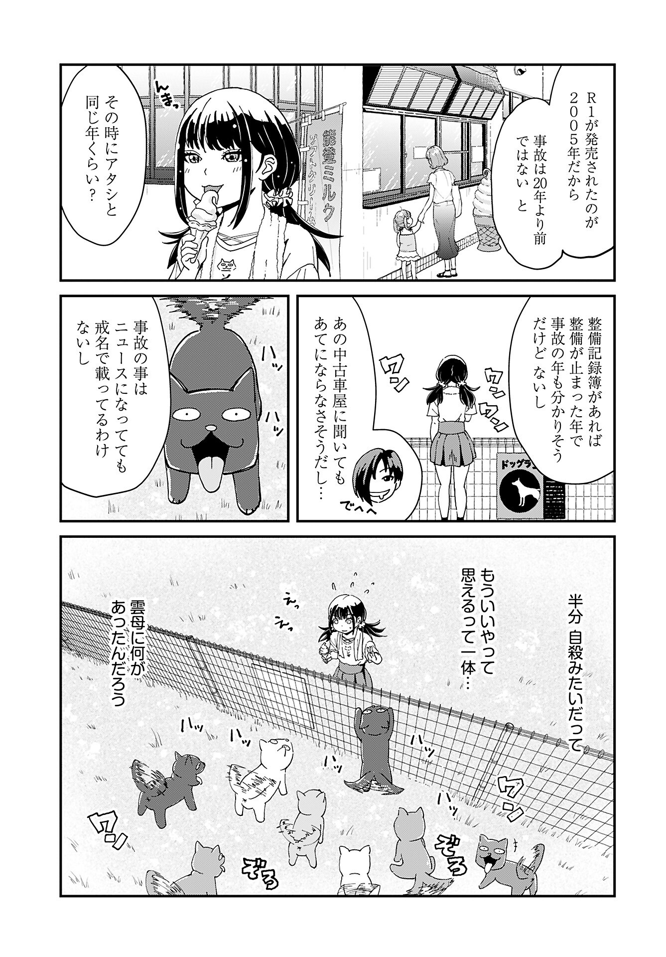 Yurinaru Jikosha Tabi - Chapter 7 - Page 3