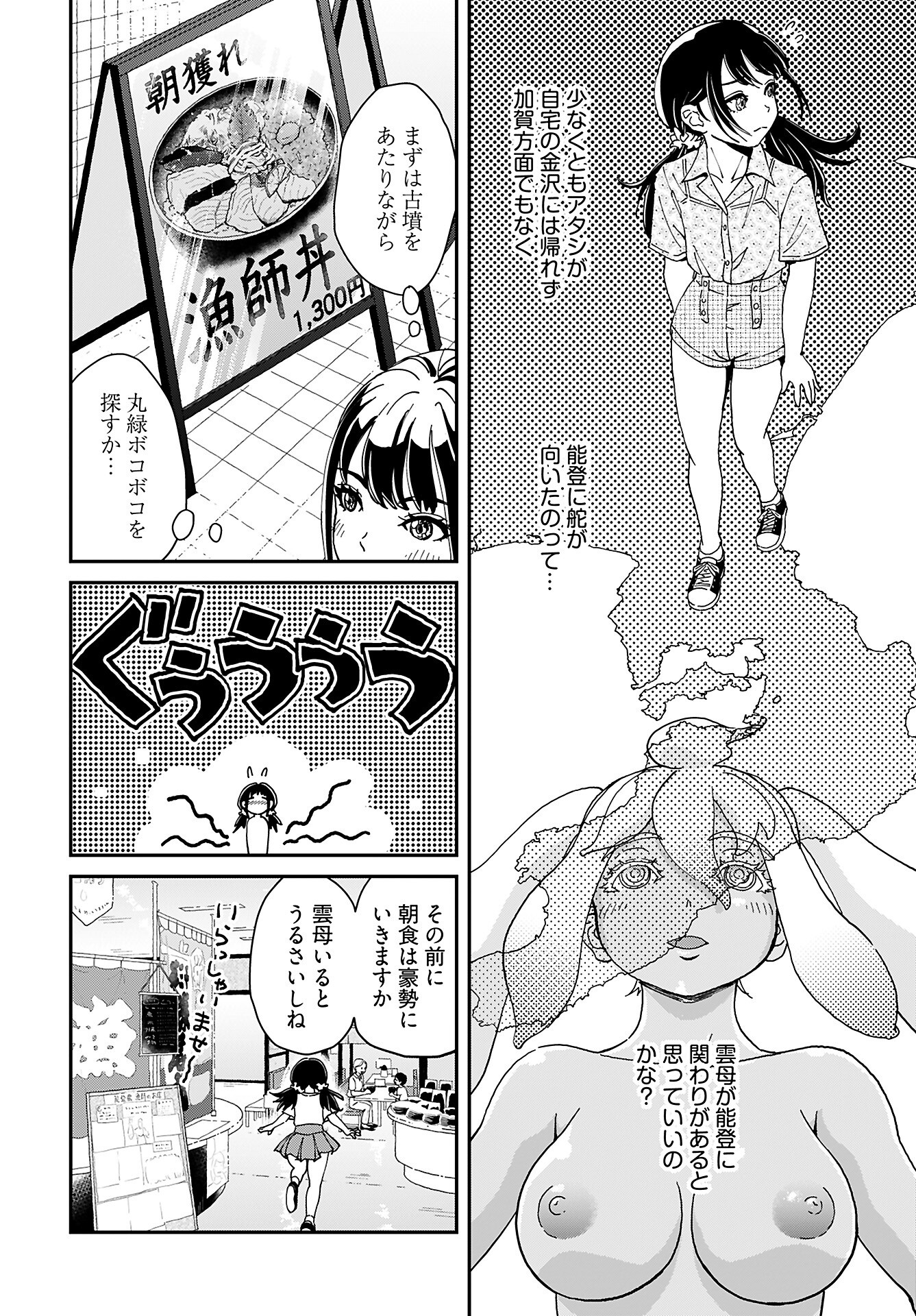 Yurinaru Jikosha Tabi - Chapter 7 - Page 4
