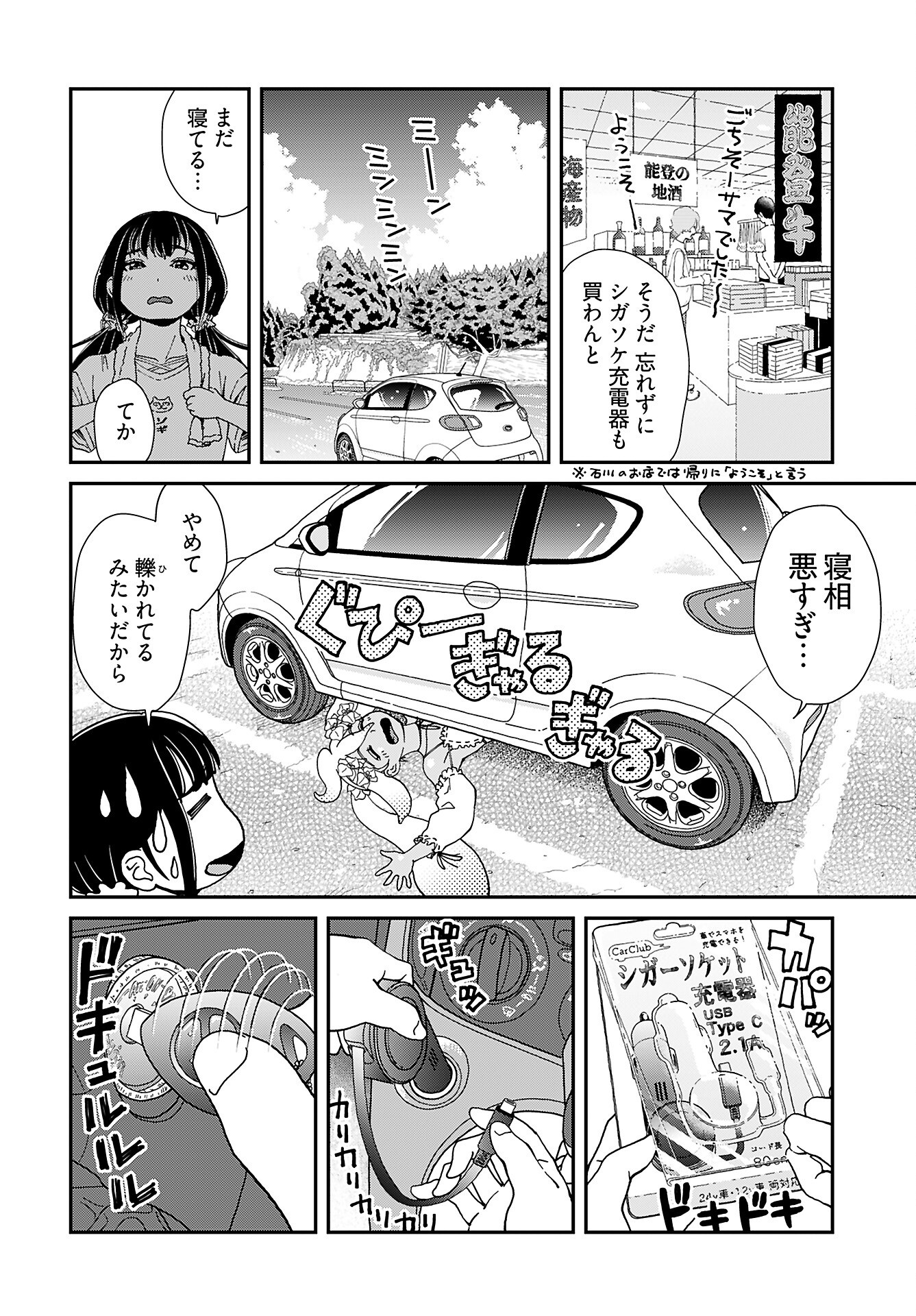 Yurinaru Jikosha Tabi - Chapter 7 - Page 6