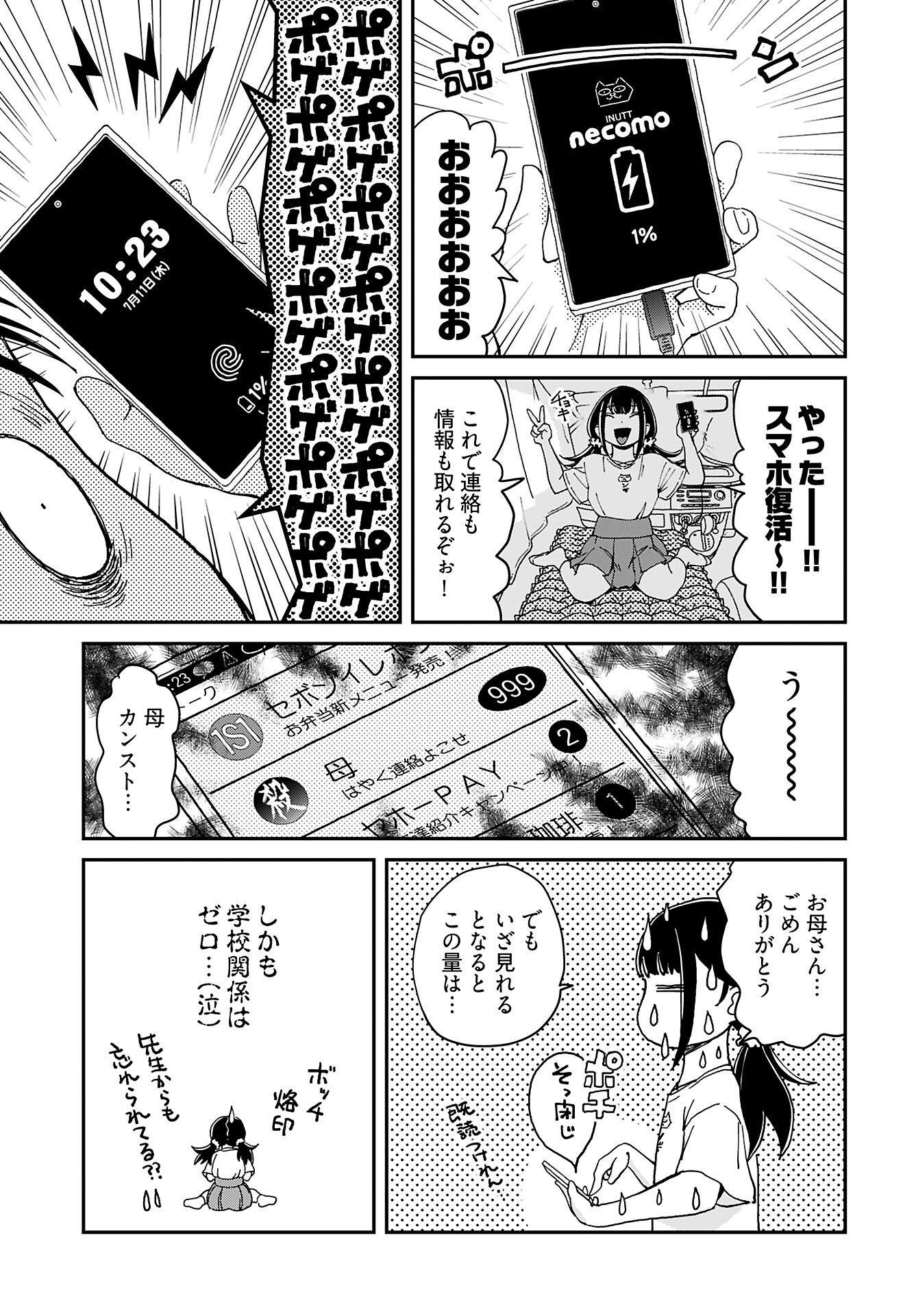 Yurinaru Jikosha Tabi - Chapter 7 - Page 7