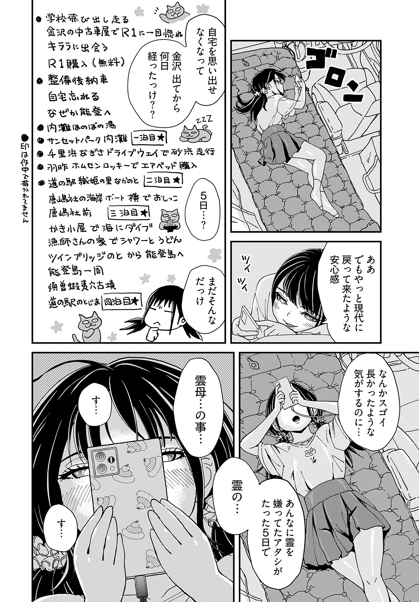 Yurinaru Jikosha Tabi - Chapter 7 - Page 8