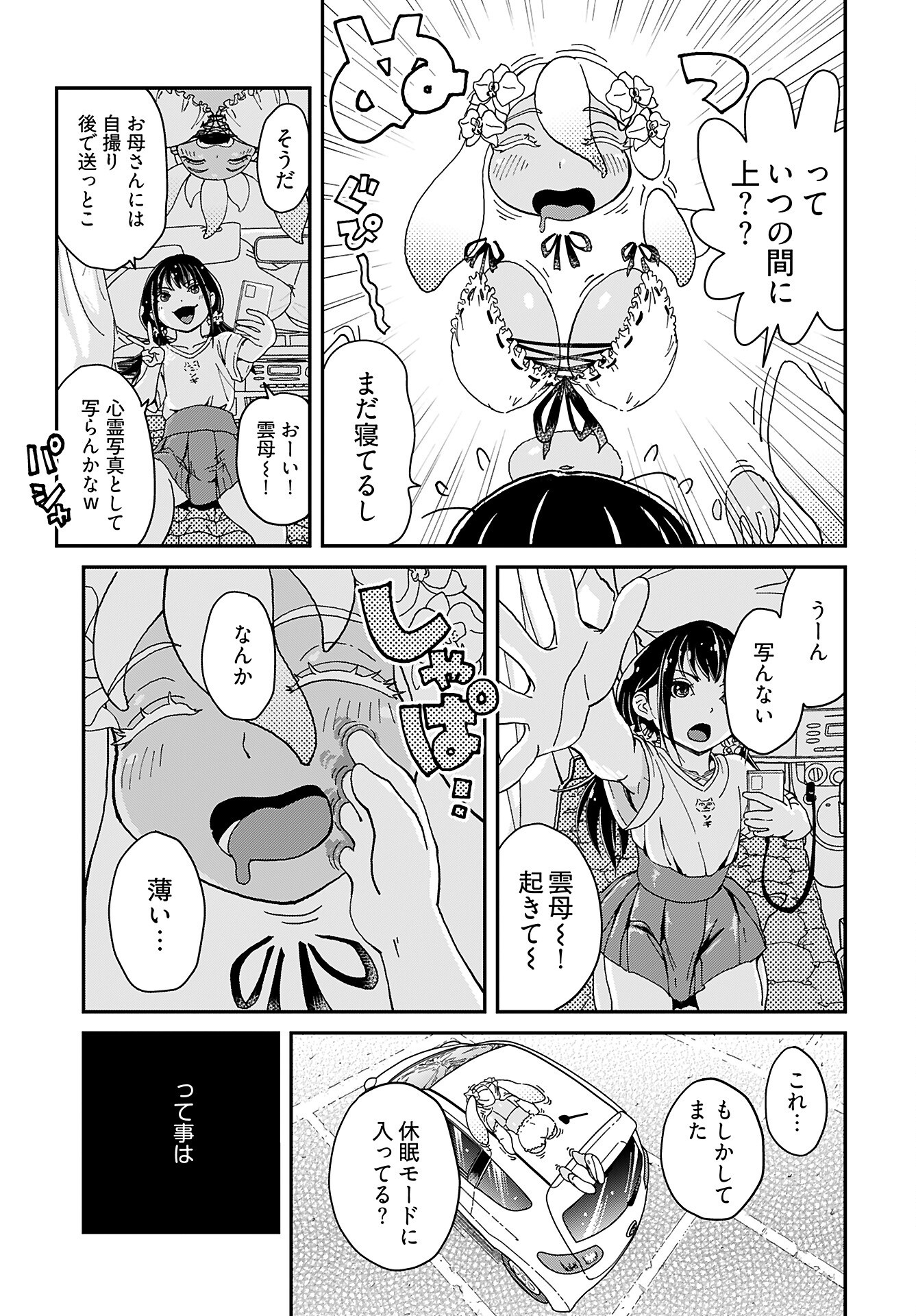 Yurinaru Jikosha Tabi - Chapter 7 - Page 9