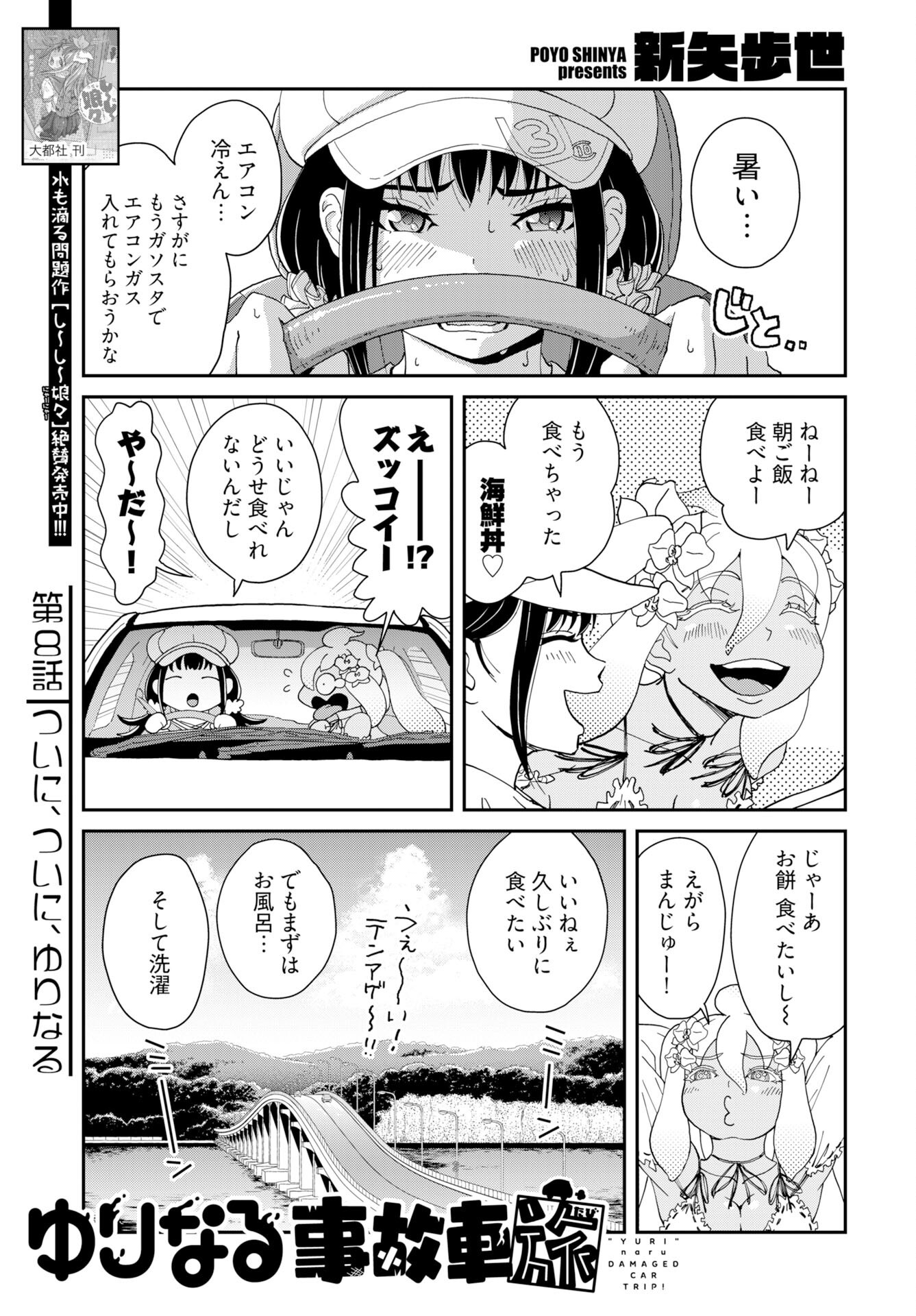 Yurinaru Jikosha Tabi - Chapter 8 - Page 1