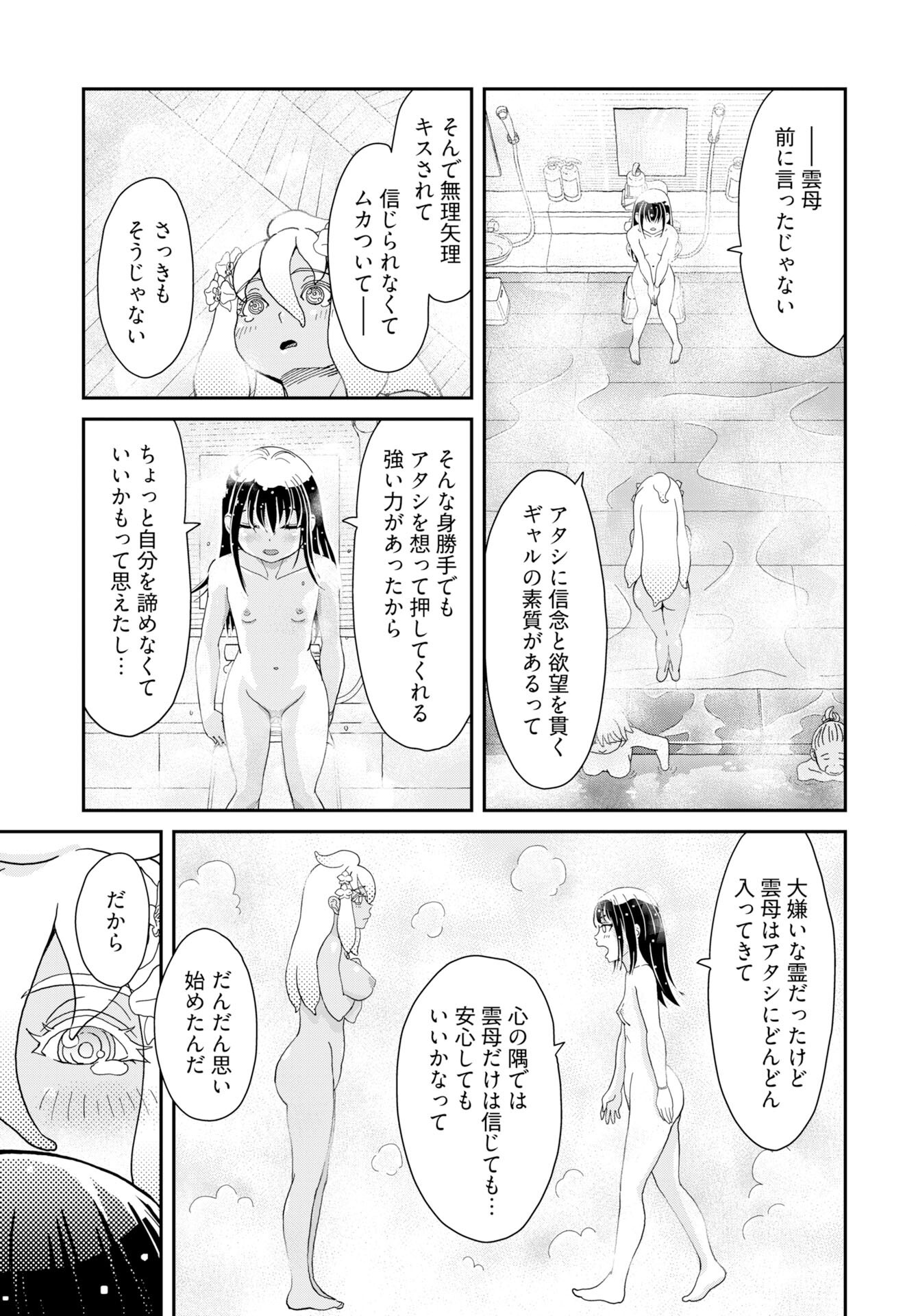 Yurinaru Jikosha Tabi - Chapter 8 - Page 11
