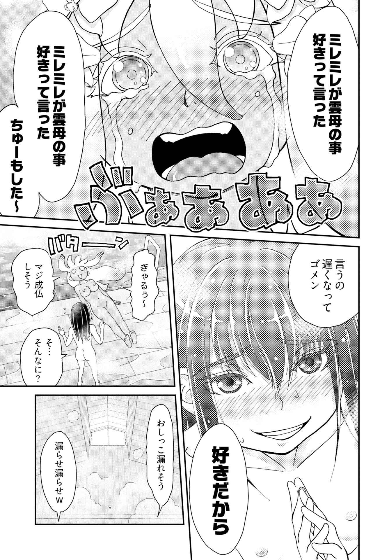 Yurinaru Jikosha Tabi - Chapter 8 - Page 13