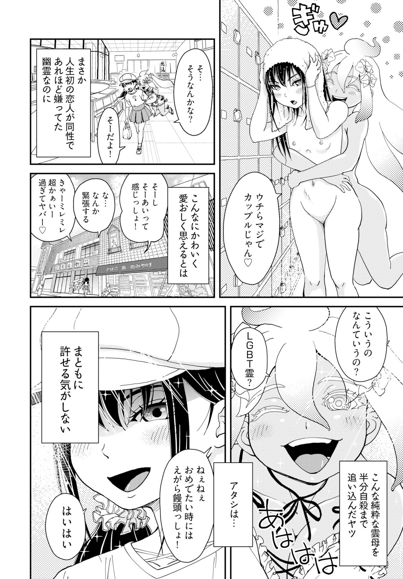 Yurinaru Jikosha Tabi - Chapter 8 - Page 14