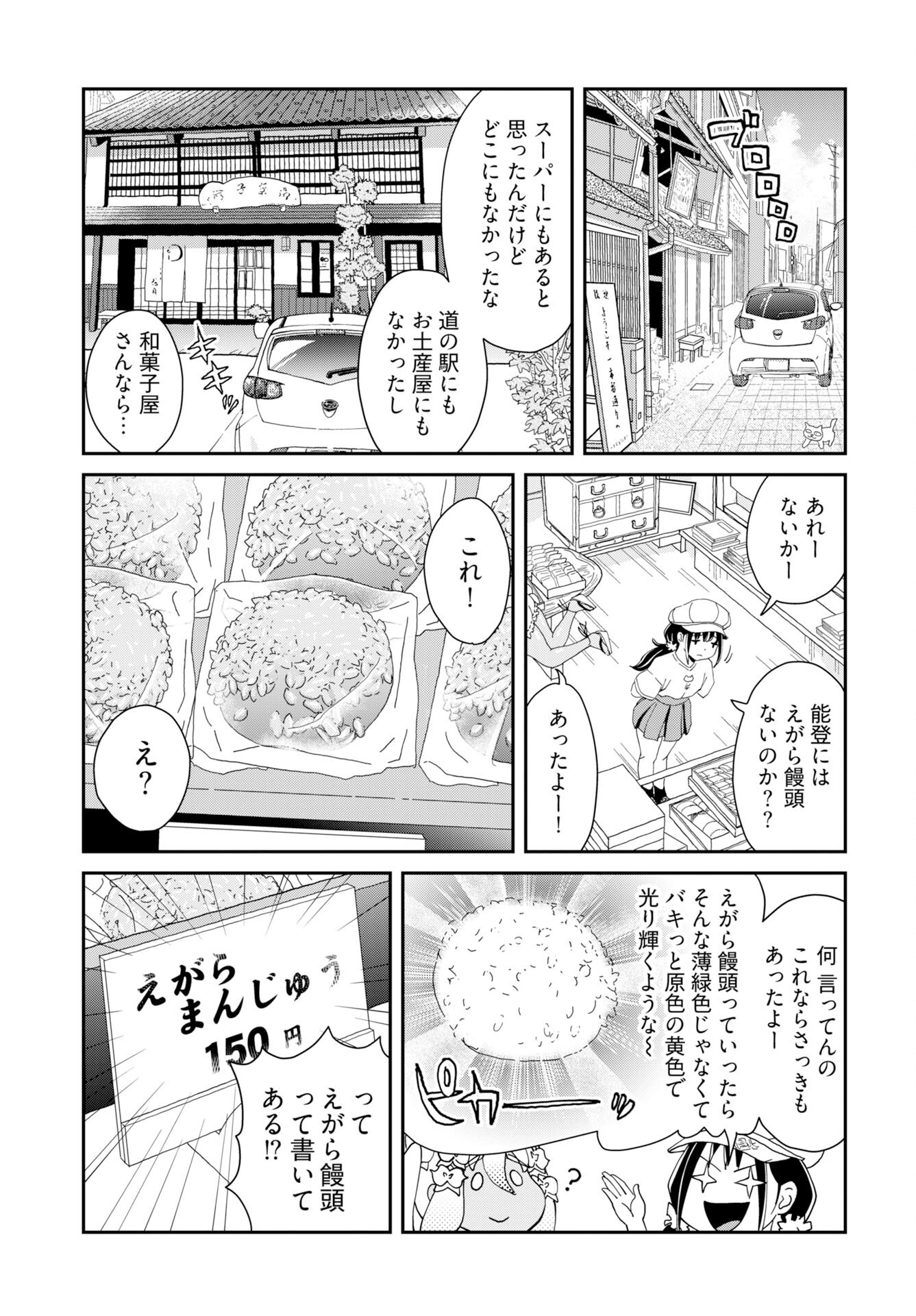 Yurinaru Jikosha Tabi - Chapter 8 - Page 15