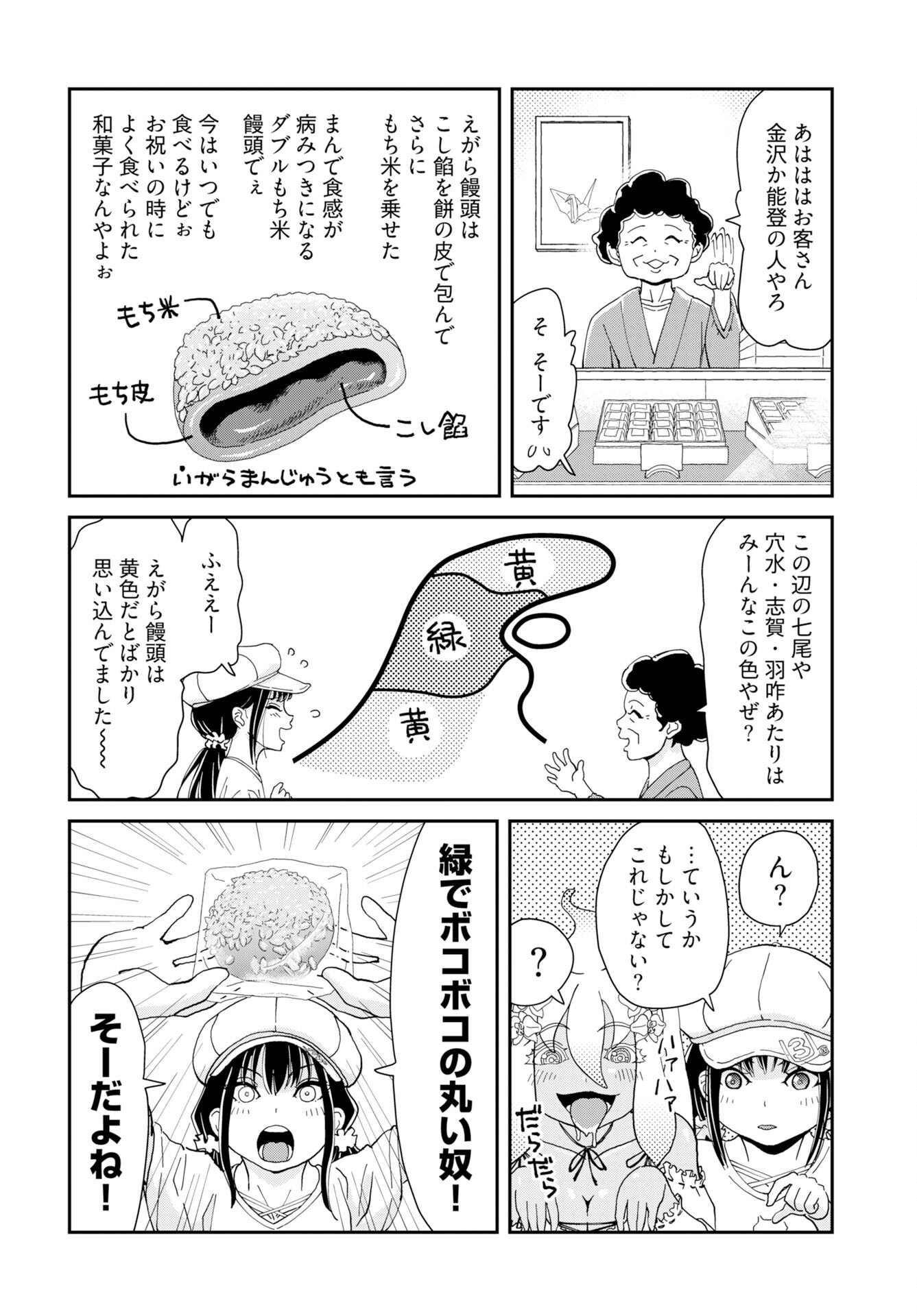 Yurinaru Jikosha Tabi - Chapter 8 - Page 16