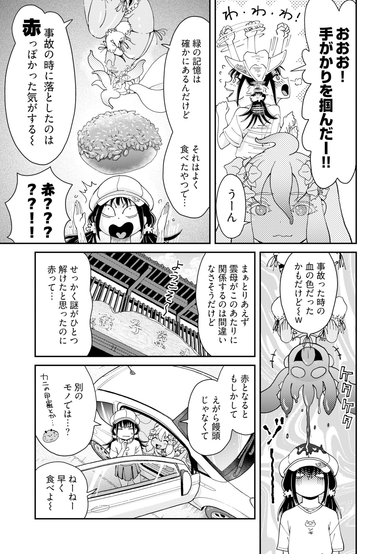 Yurinaru Jikosha Tabi - Chapter 8 - Page 17