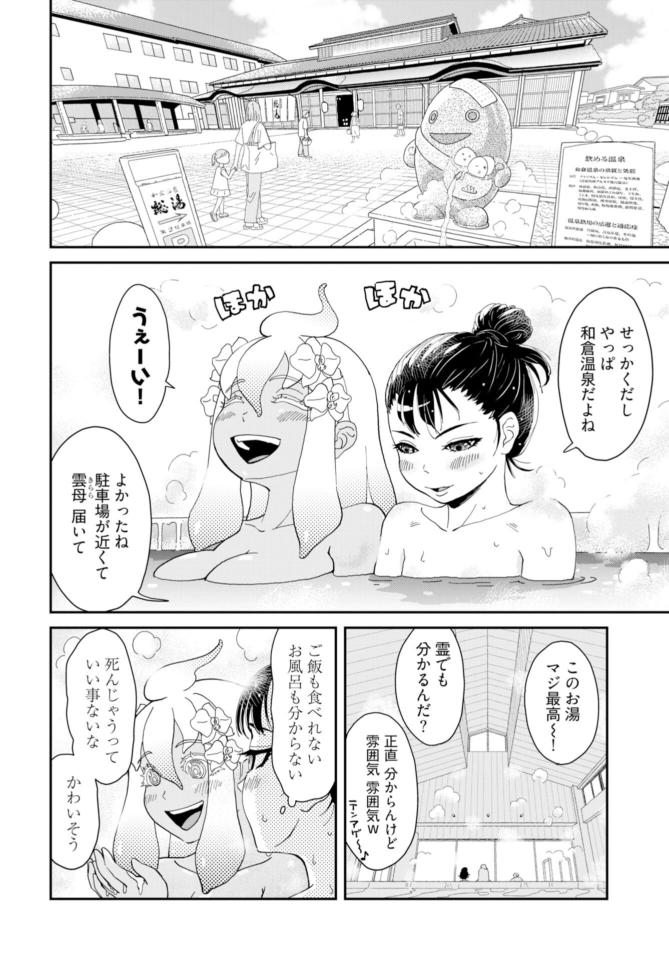 Yurinaru Jikosha Tabi - Chapter 8 - Page 2