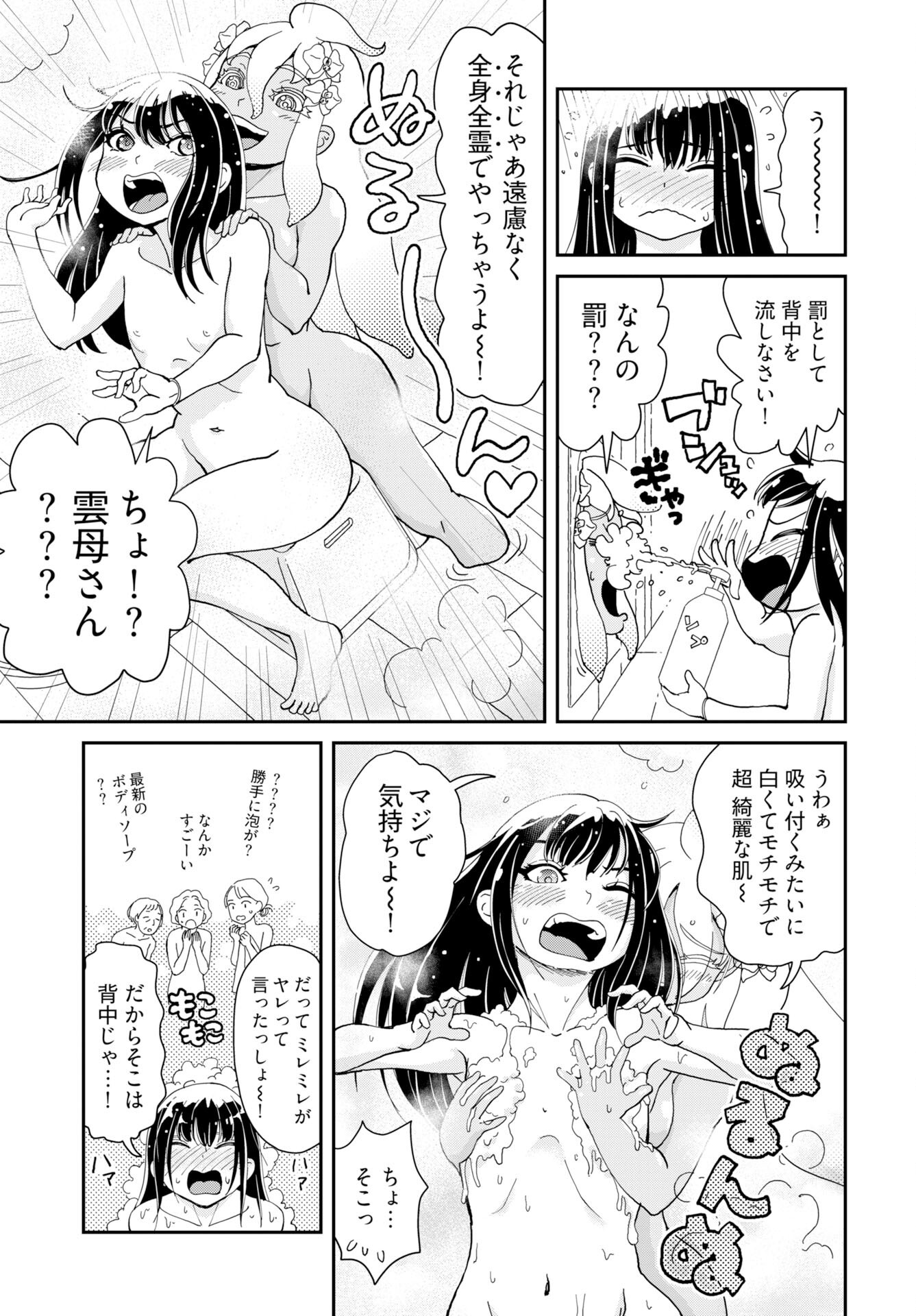 Yurinaru Jikosha Tabi - Chapter 8 - Page 5