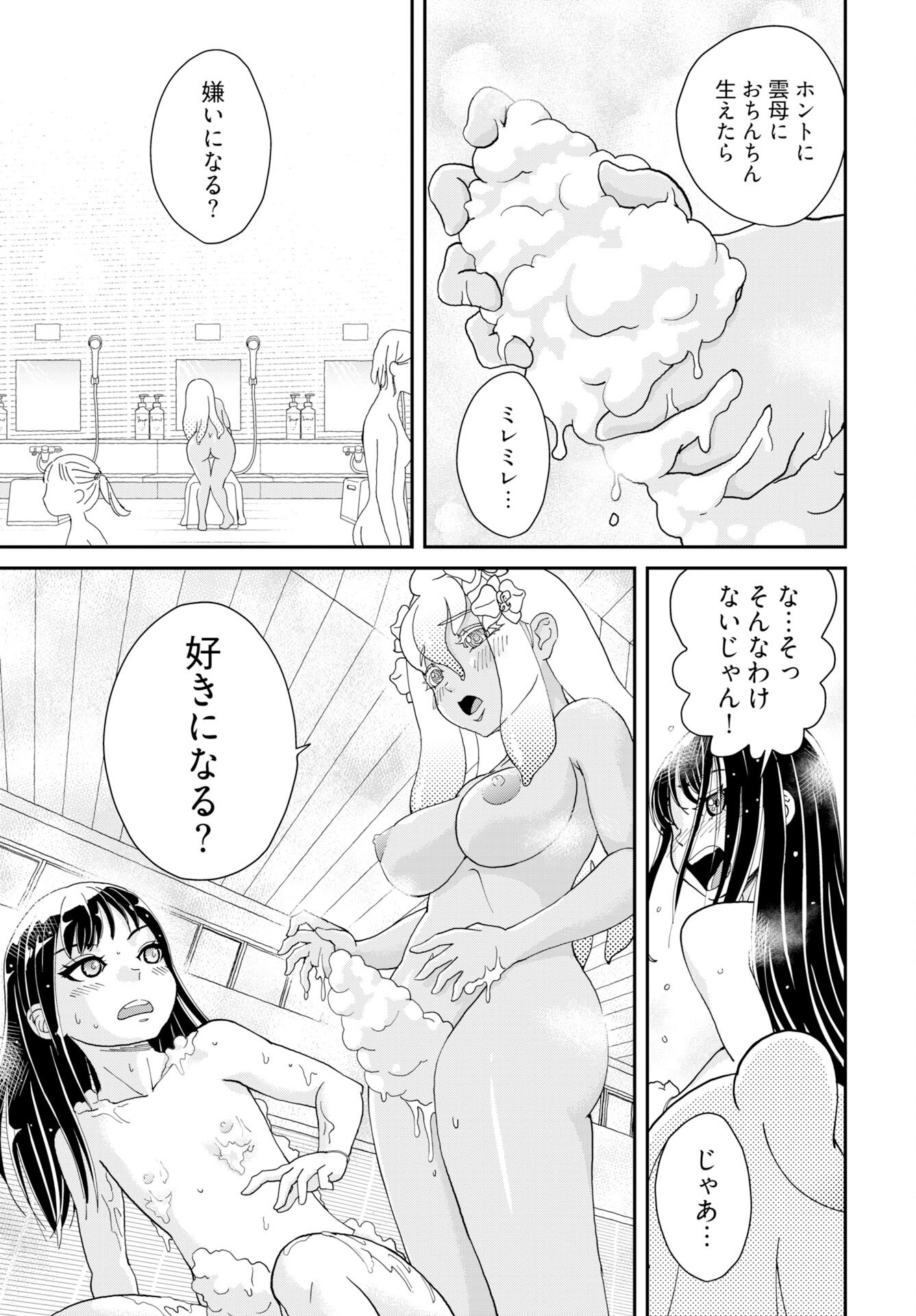 Yurinaru Jikosha Tabi - Chapter 8 - Page 7