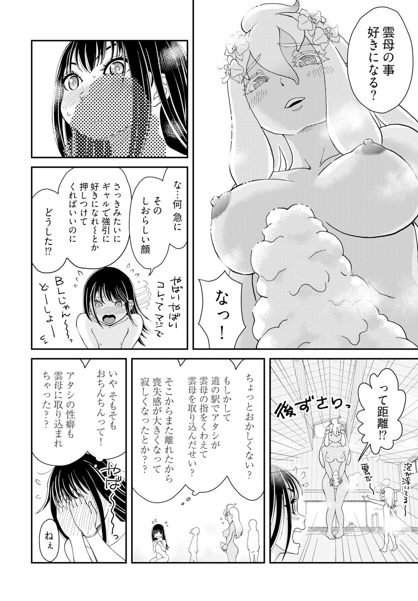 Yurinaru Jikosha Tabi - Chapter 8 - Page 8