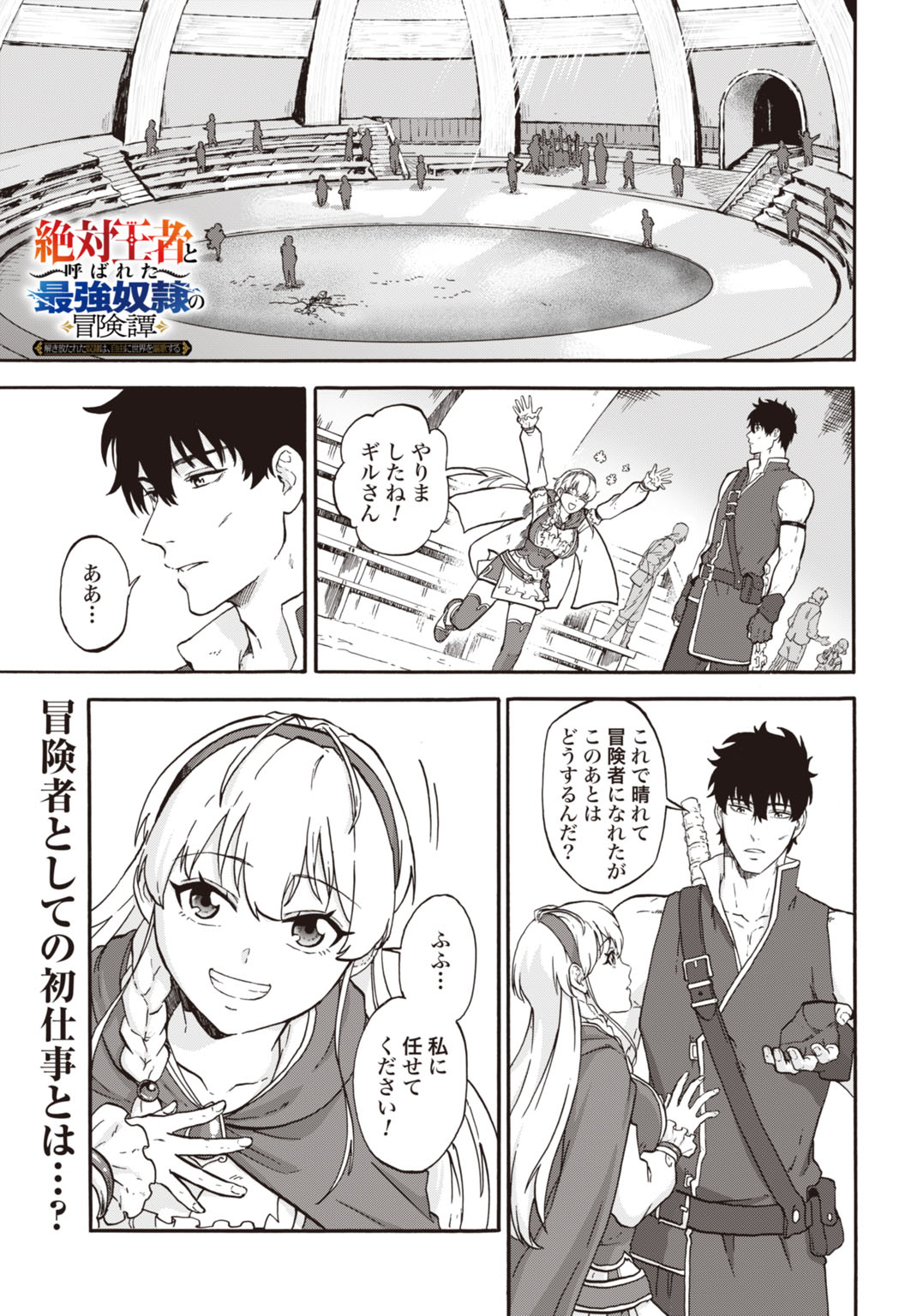 Zettai Ouza to Yobareta Saikyou Dorei no Boukentan - Chapter 4 - Page 1