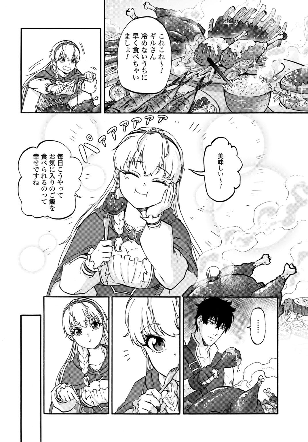 Zettai Ouza to Yobareta Saikyou Dorei no Boukentan - Chapter 4 - Page 10
