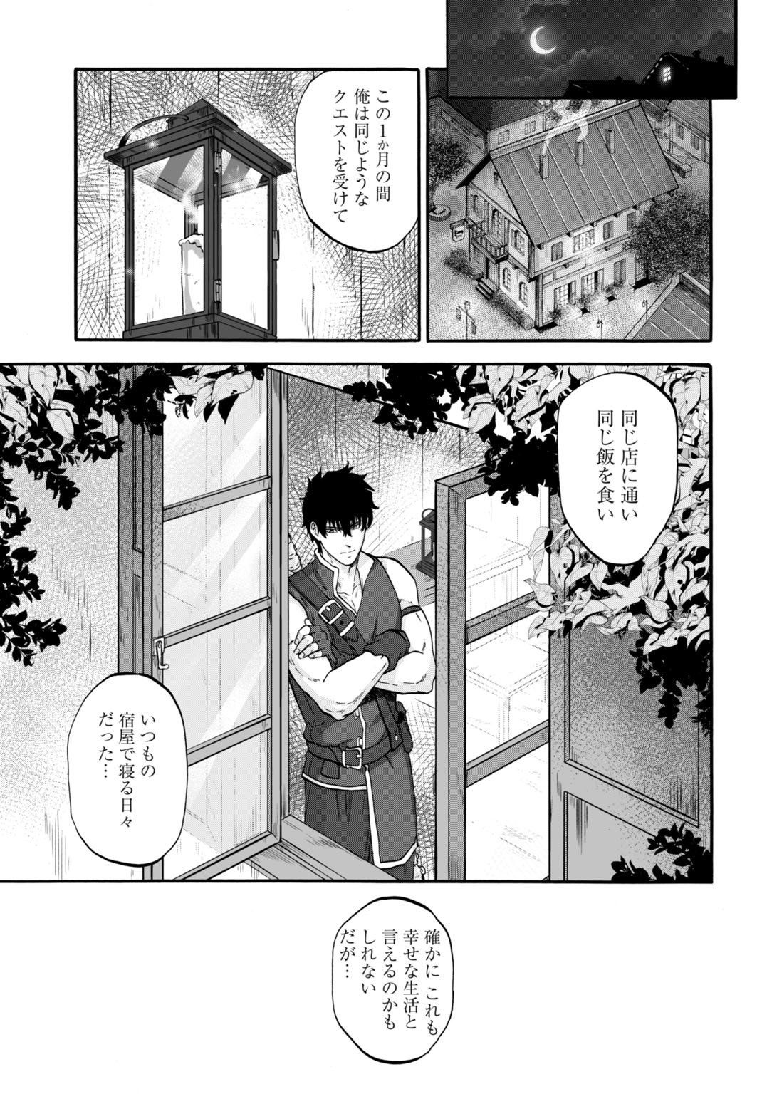 Zettai Ouza to Yobareta Saikyou Dorei no Boukentan - Chapter 4 - Page 11