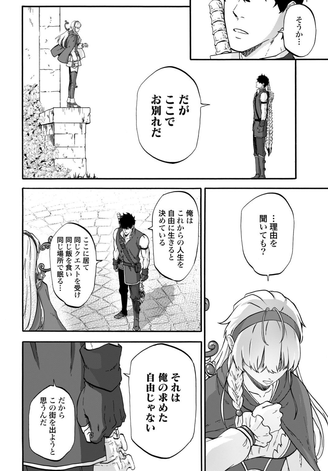 Zettai Ouza to Yobareta Saikyou Dorei no Boukentan - Chapter 4 - Page 14