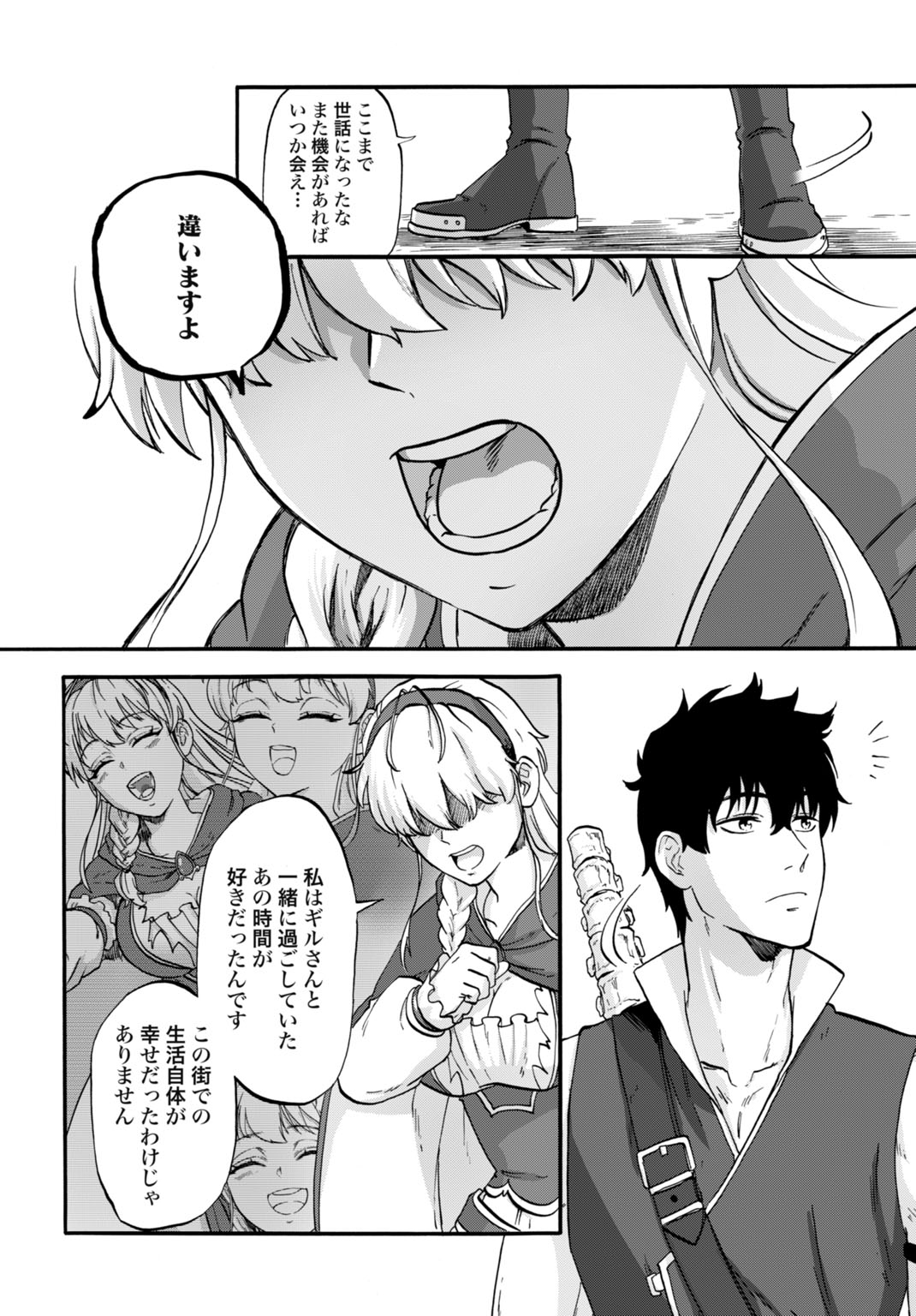 Zettai Ouza to Yobareta Saikyou Dorei no Boukentan - Chapter 4 - Page 16