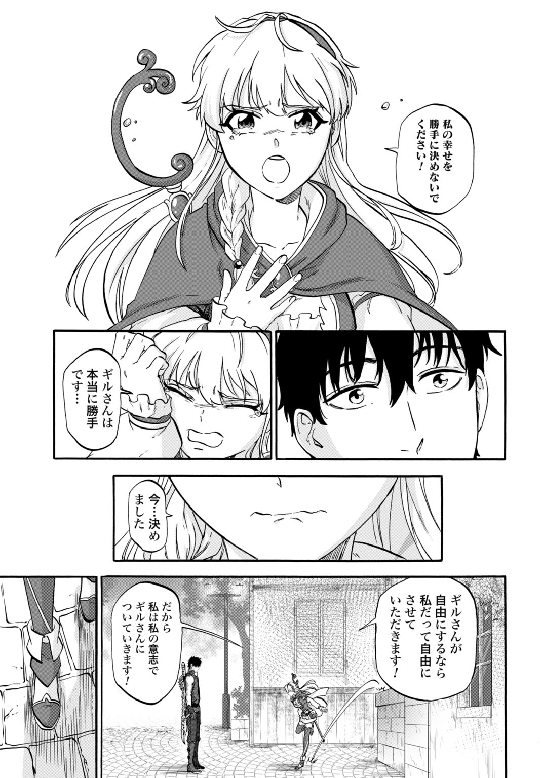 Zettai Ouza to Yobareta Saikyou Dorei no Boukentan - Chapter 4 - Page 17