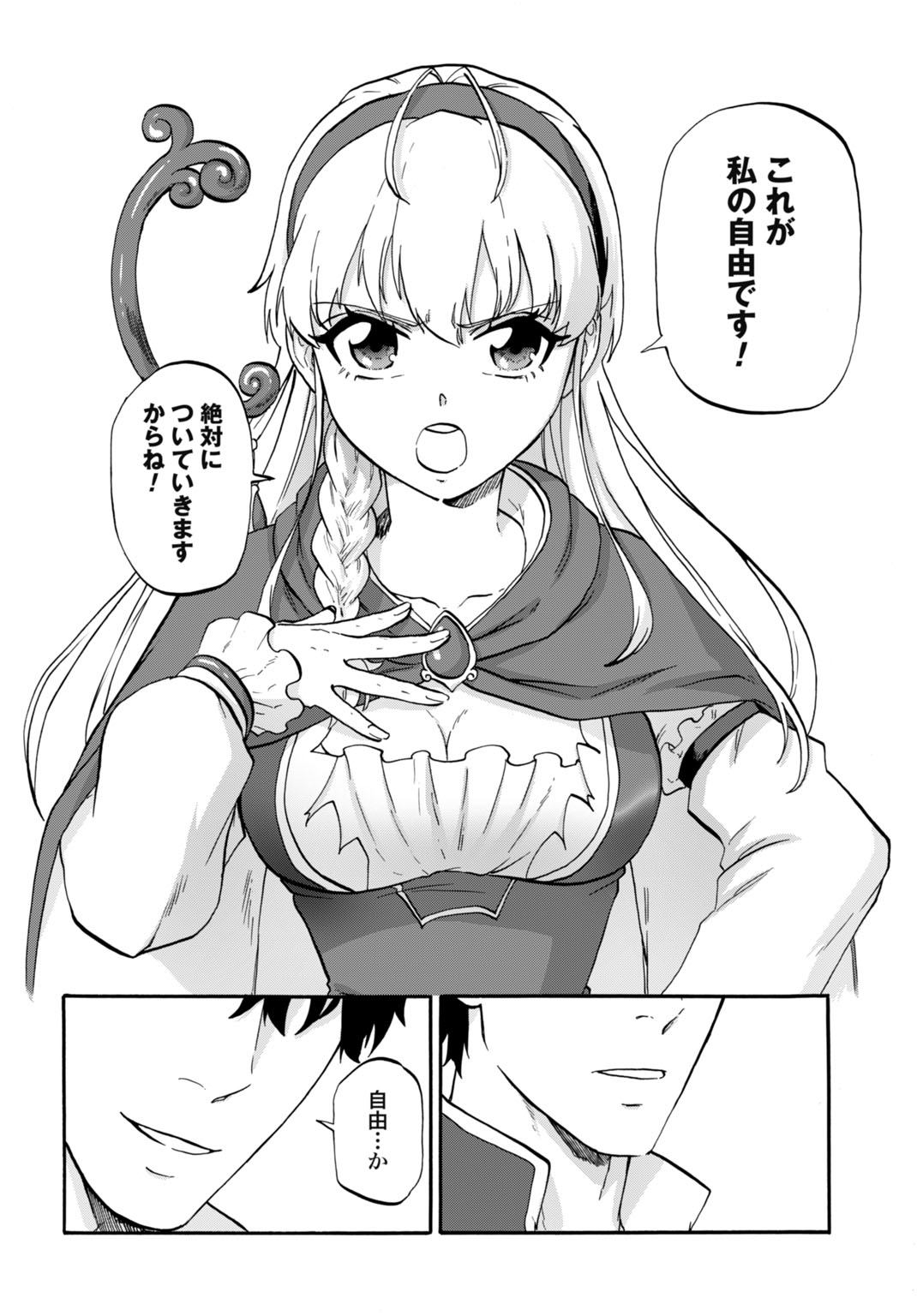 Zettai Ouza to Yobareta Saikyou Dorei no Boukentan - Chapter 4 - Page 18