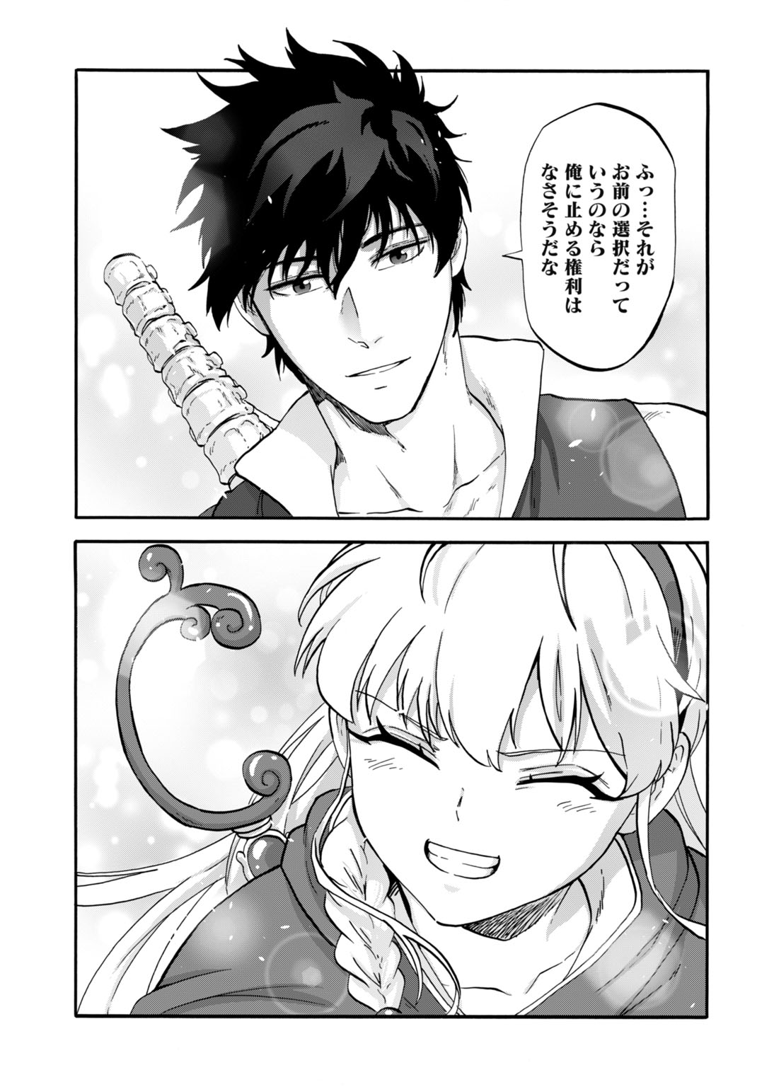 Zettai Ouza to Yobareta Saikyou Dorei no Boukentan - Chapter 4 - Page 19