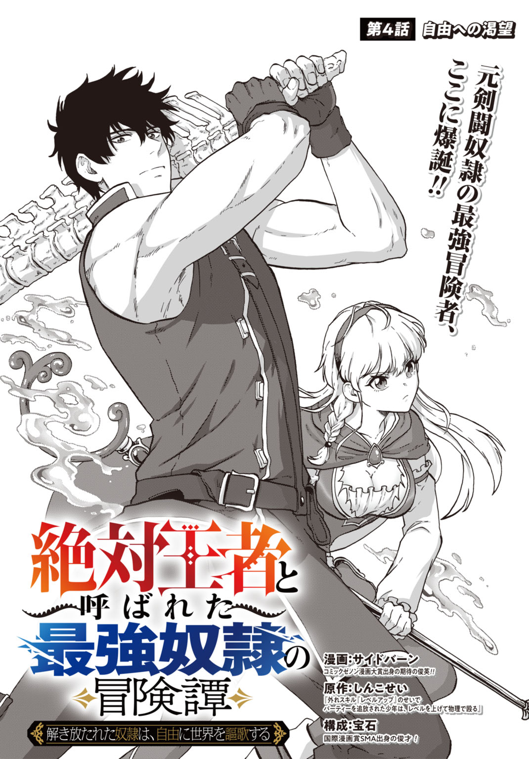 Zettai Ouza to Yobareta Saikyou Dorei no Boukentan - Chapter 4 - Page 2