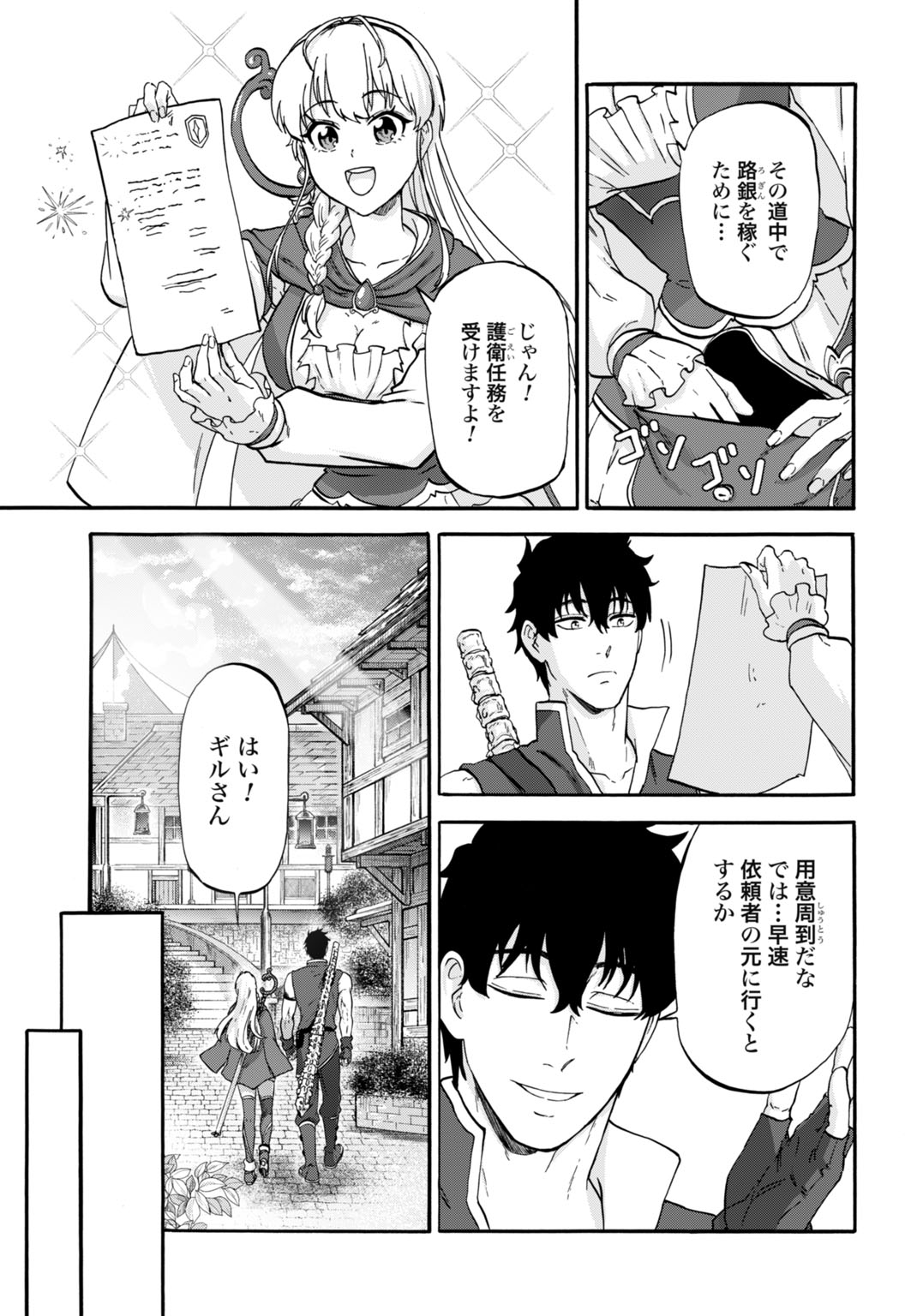 Zettai Ouza to Yobareta Saikyou Dorei no Boukentan - Chapter 4 - Page 21