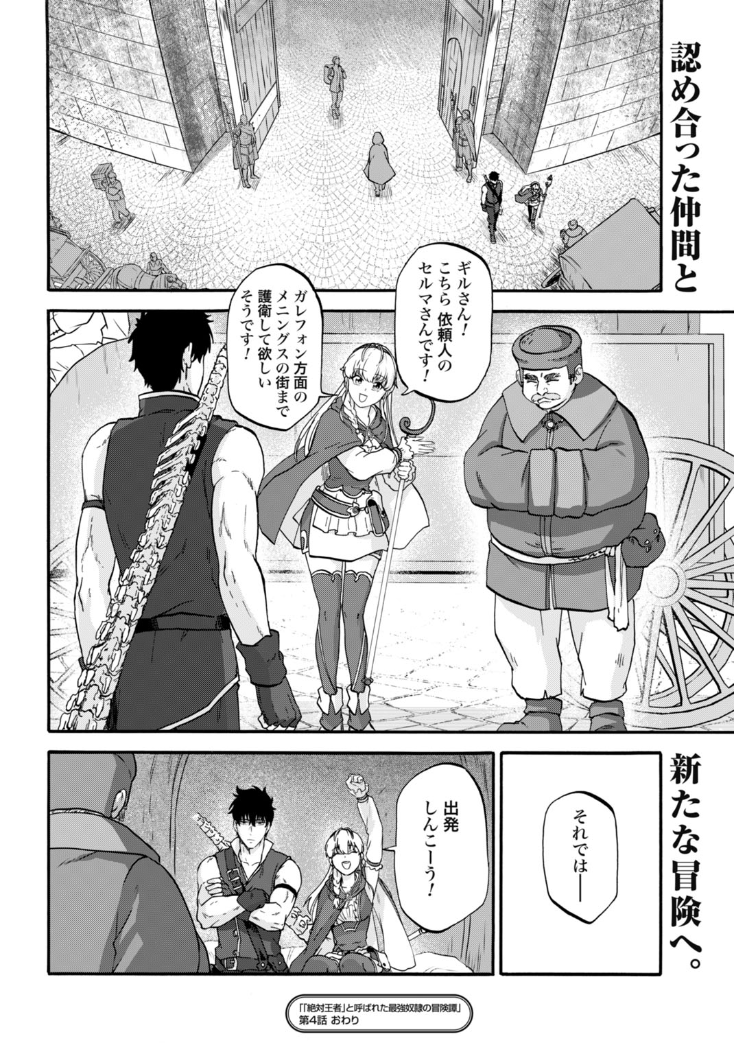 Zettai Ouza to Yobareta Saikyou Dorei no Boukentan - Chapter 4 - Page 22