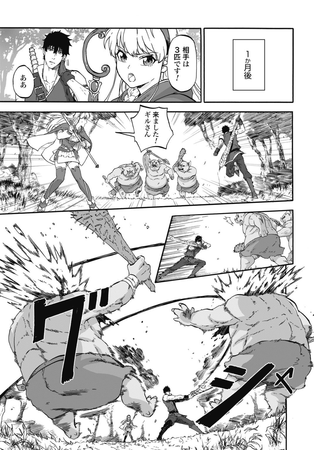 Zettai Ouza to Yobareta Saikyou Dorei no Boukentan - Chapter 4 - Page 3