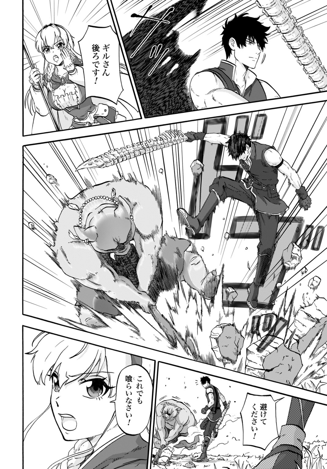 Zettai Ouza to Yobareta Saikyou Dorei no Boukentan - Chapter 4 - Page 4