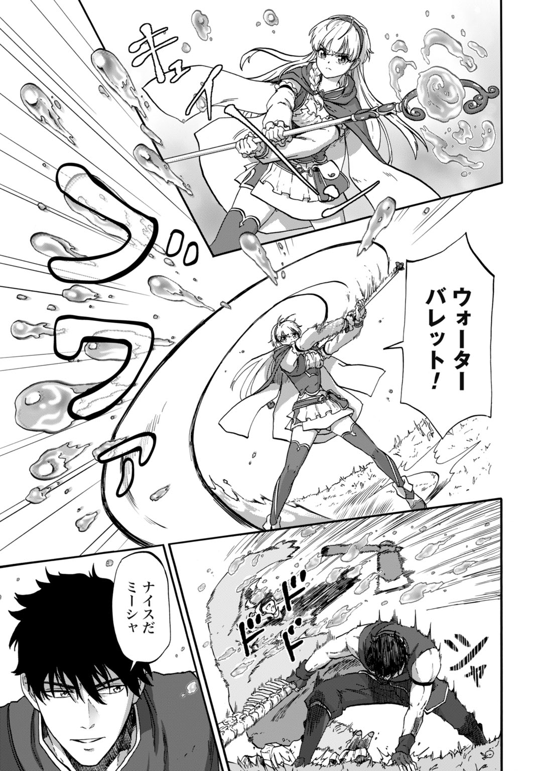 Zettai Ouza to Yobareta Saikyou Dorei no Boukentan - Chapter 4 - Page 5