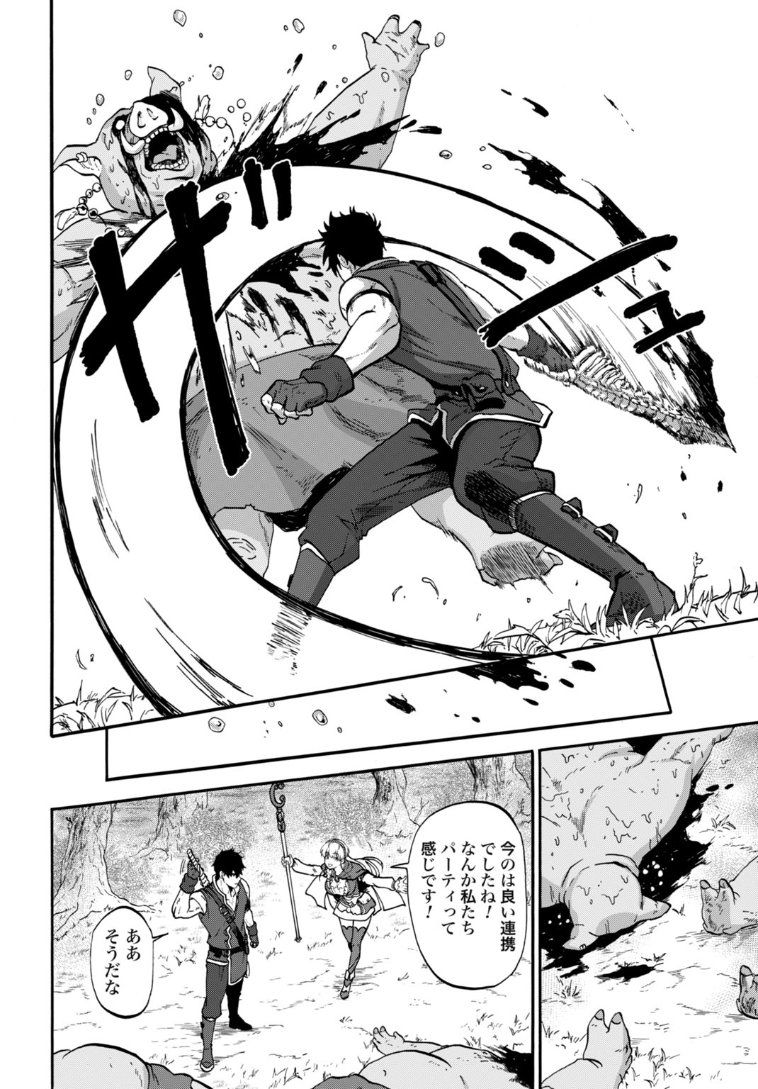 Zettai Ouza to Yobareta Saikyou Dorei no Boukentan - Chapter 4 - Page 6