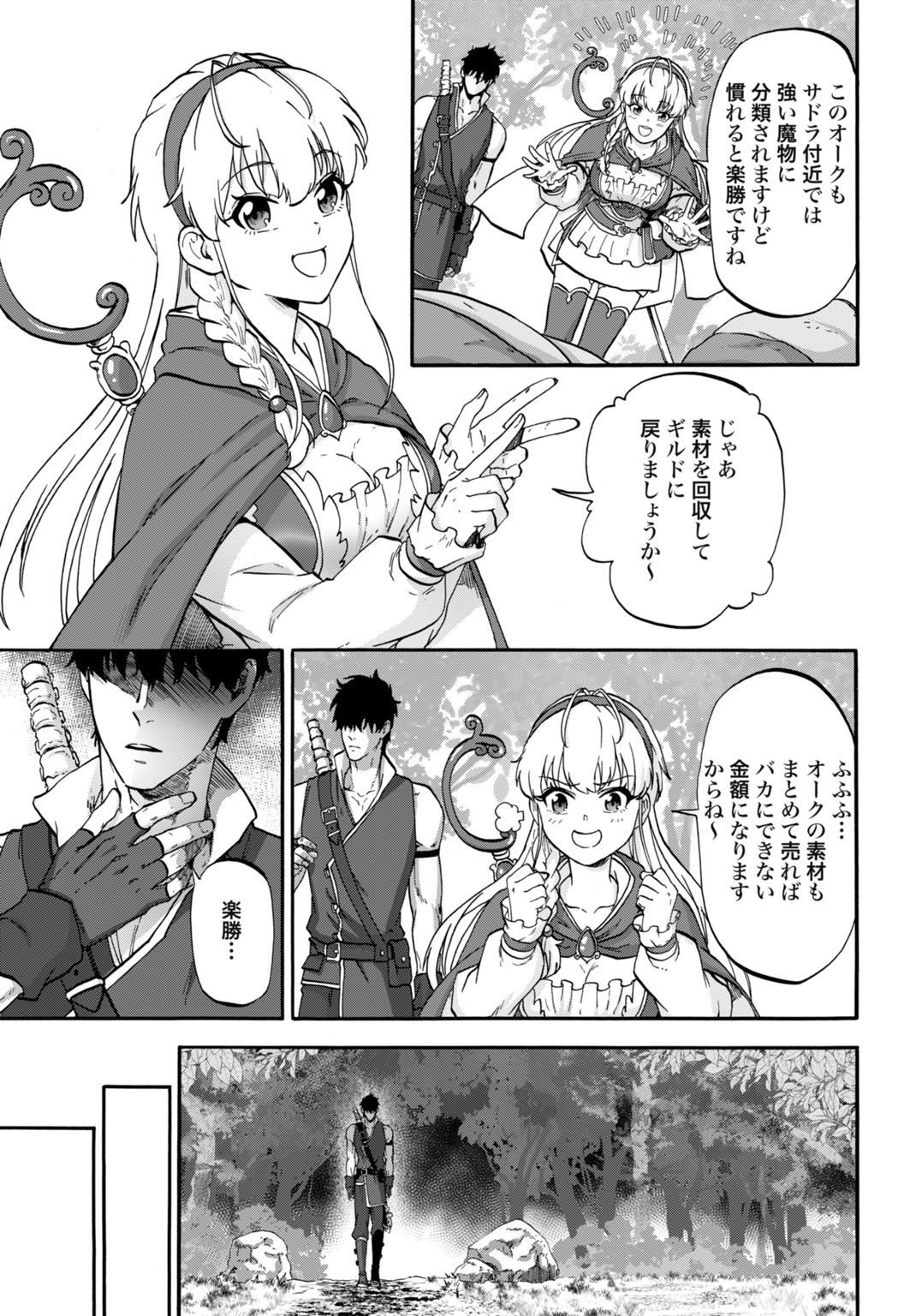 Zettai Ouza to Yobareta Saikyou Dorei no Boukentan - Chapter 4 - Page 7
