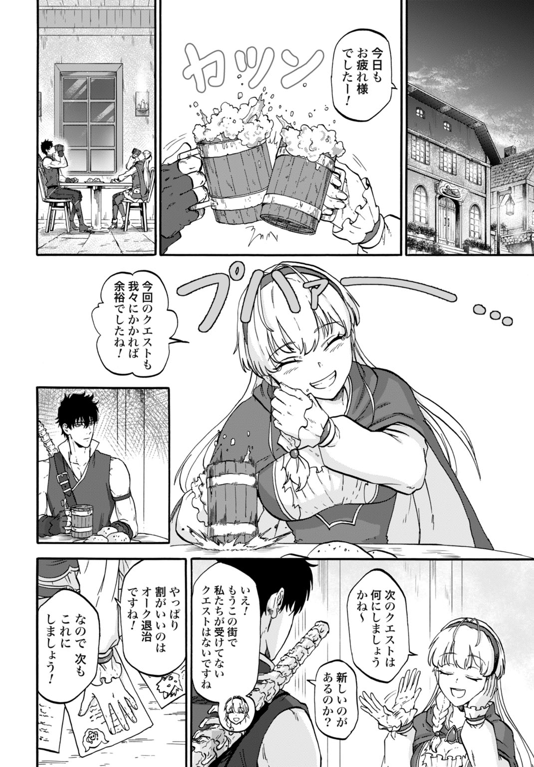 Zettai Ouza to Yobareta Saikyou Dorei no Boukentan - Chapter 4 - Page 8