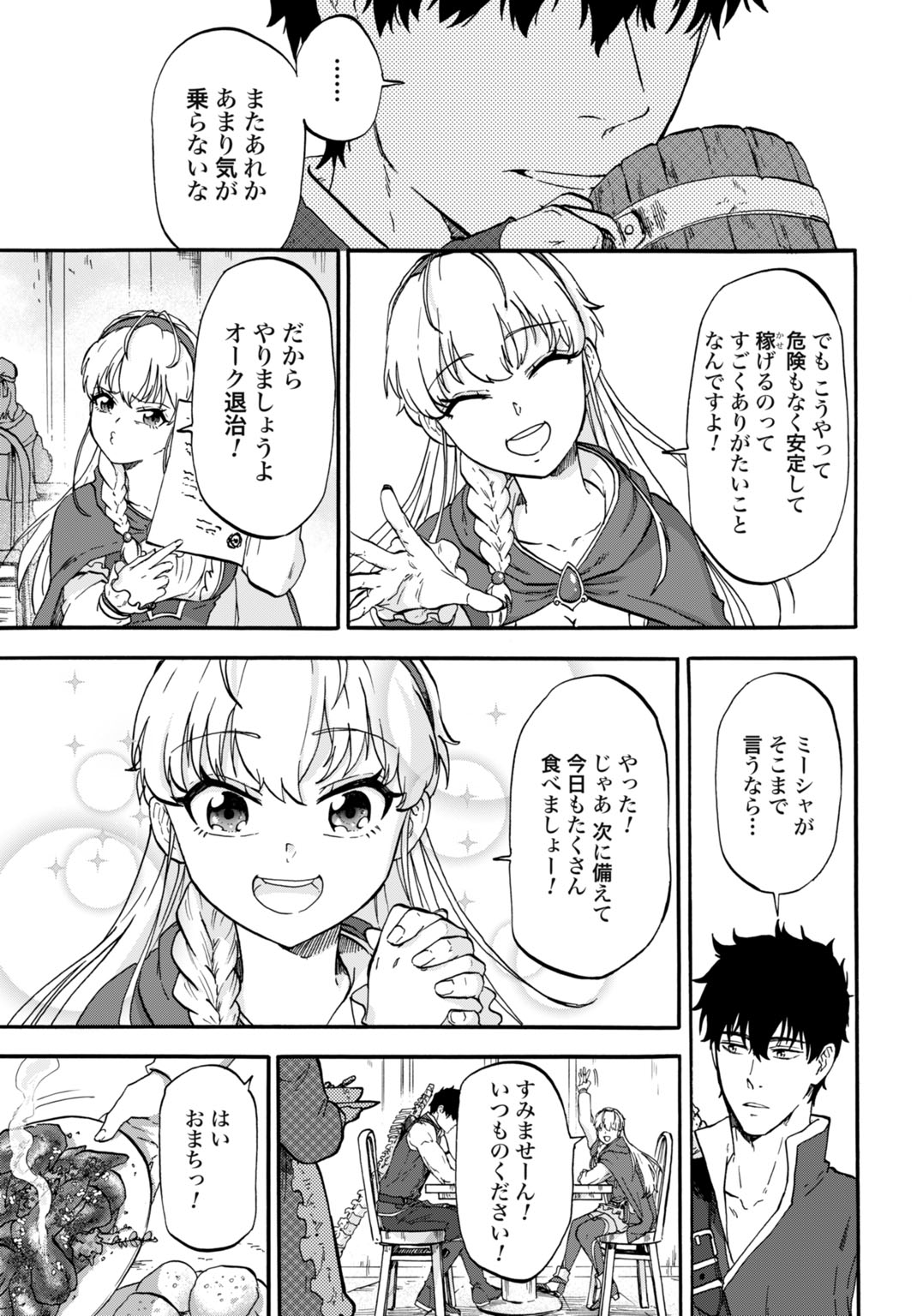 Zettai Ouza to Yobareta Saikyou Dorei no Boukentan - Chapter 4 - Page 9